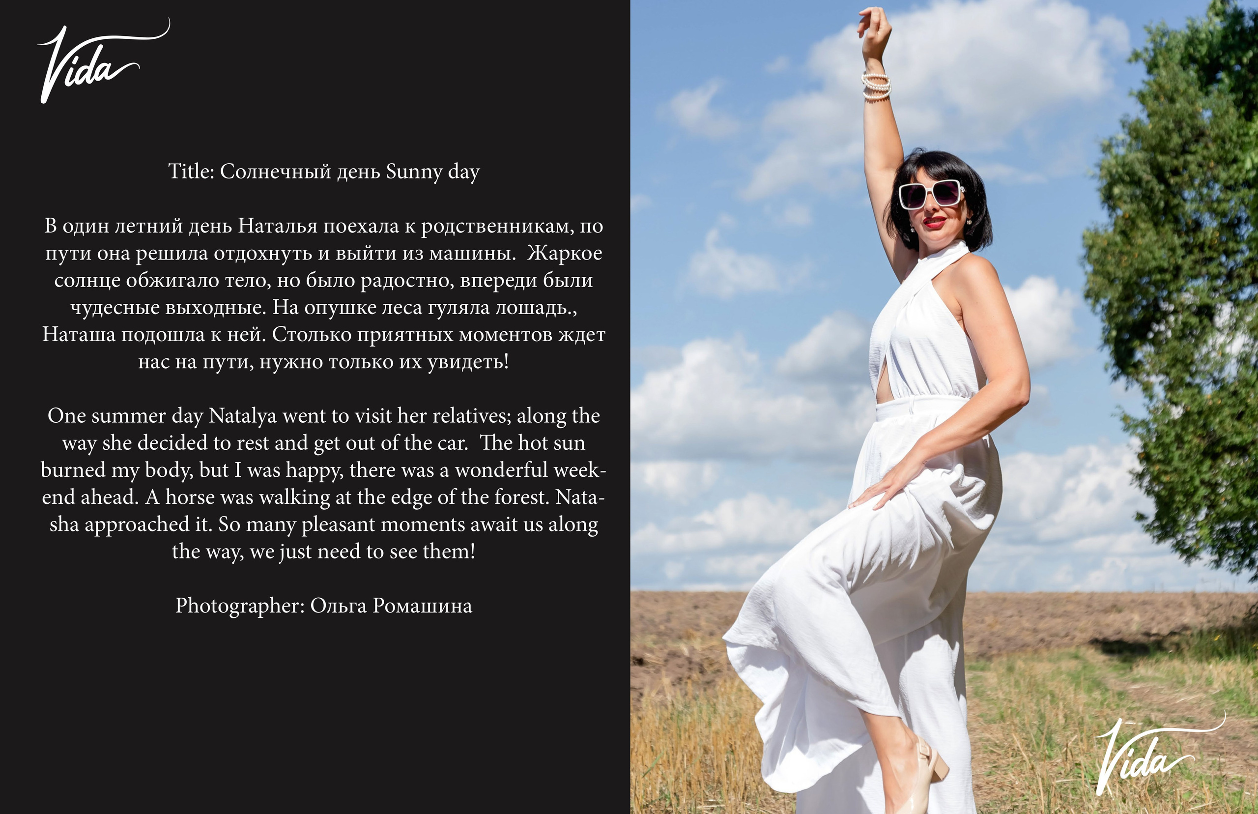 На фото отрывной лист журнала и девушка в летнем образе.