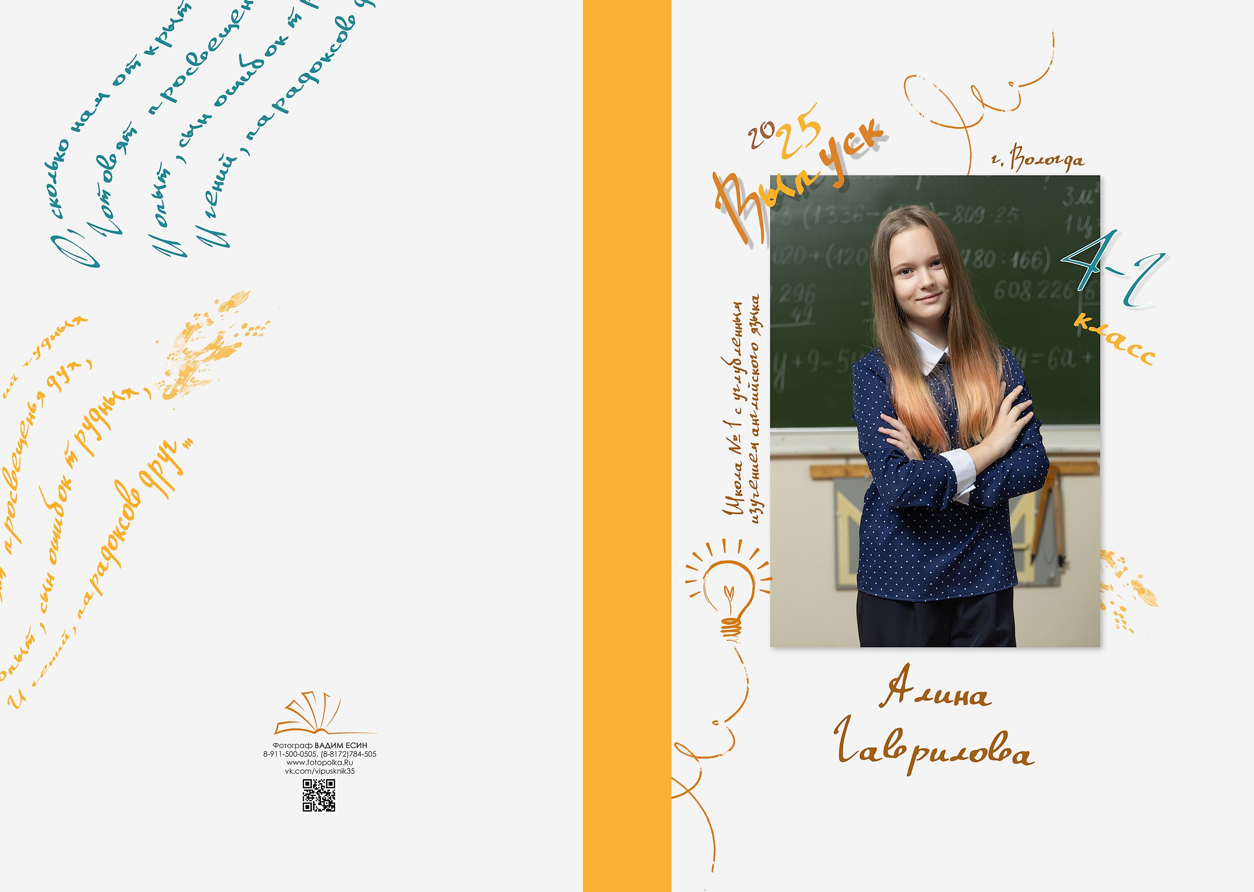 Выпуск 2025 | Школа 1 4-Г