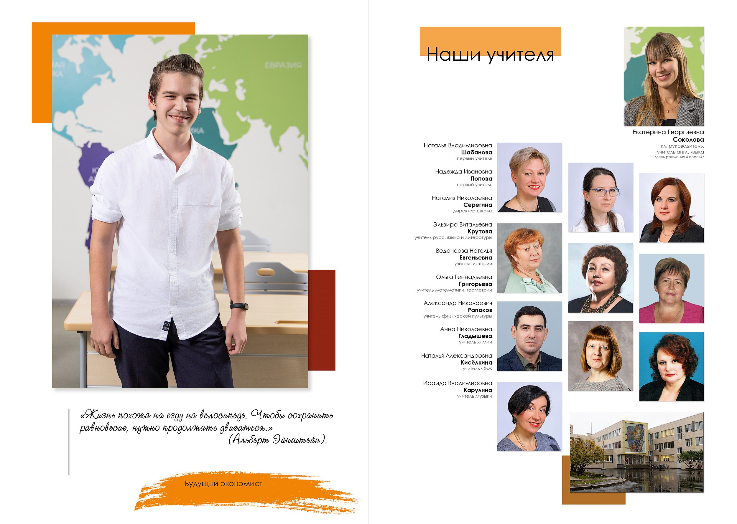 Индивидуальный разворот выпускной фотокниги в 9 классе с цитатой