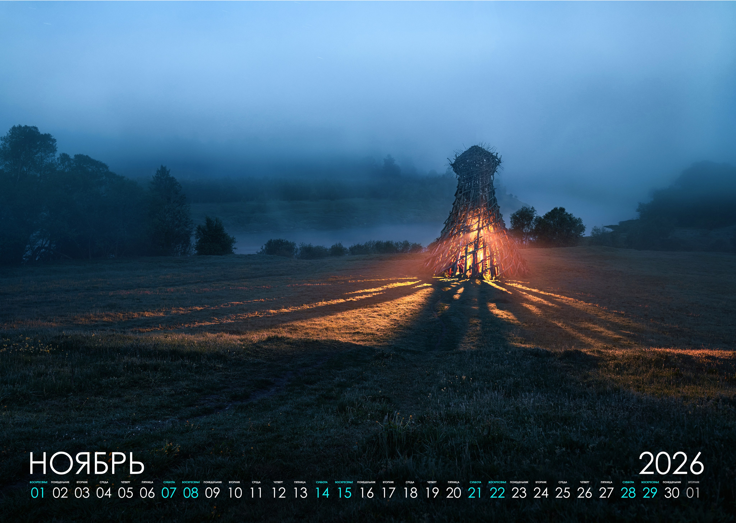 Ночной календарь 2026. Фотограф Константин Шамин