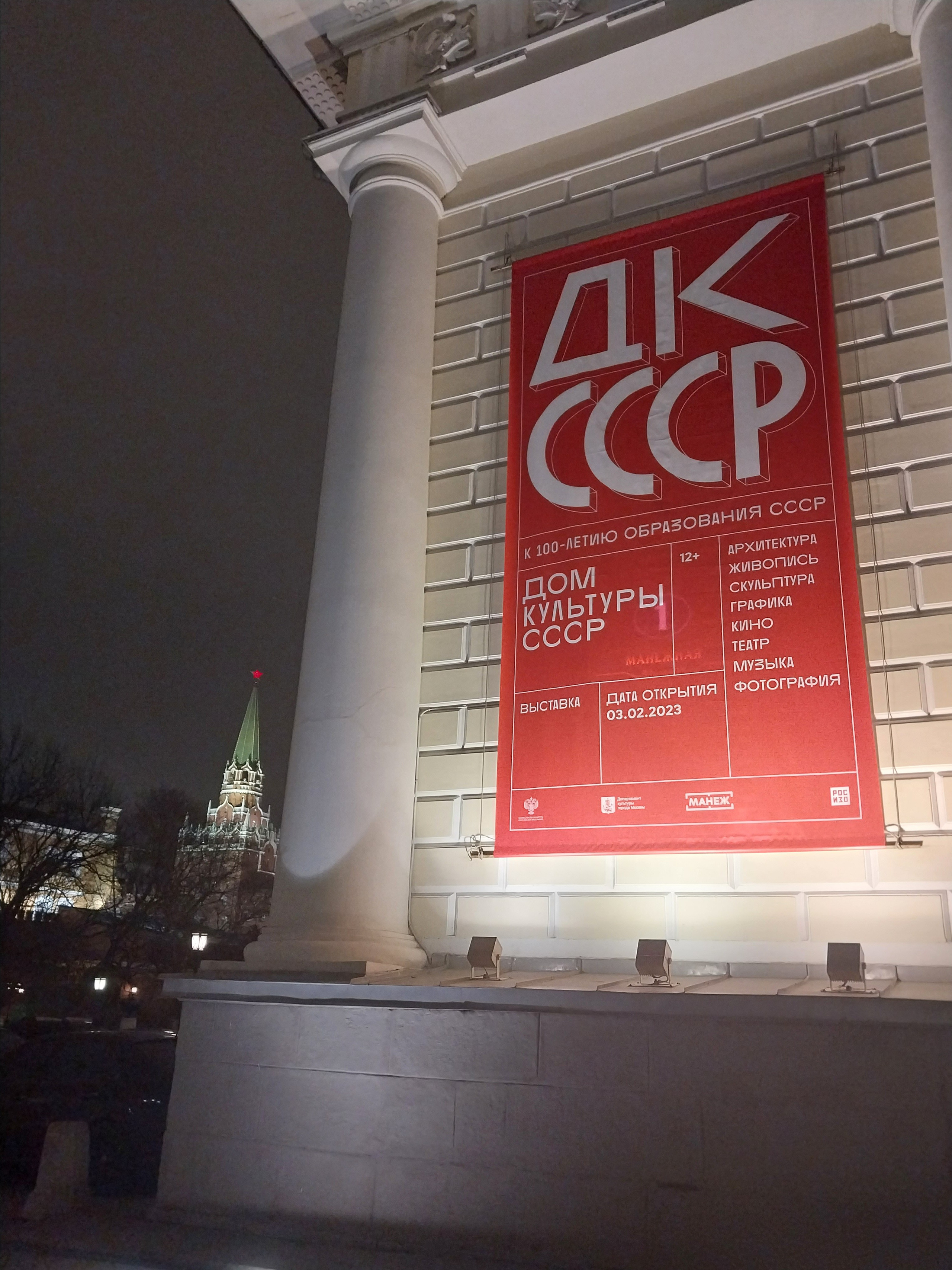 Репортаж с выставки «ДК СССР» в МВО Манеж