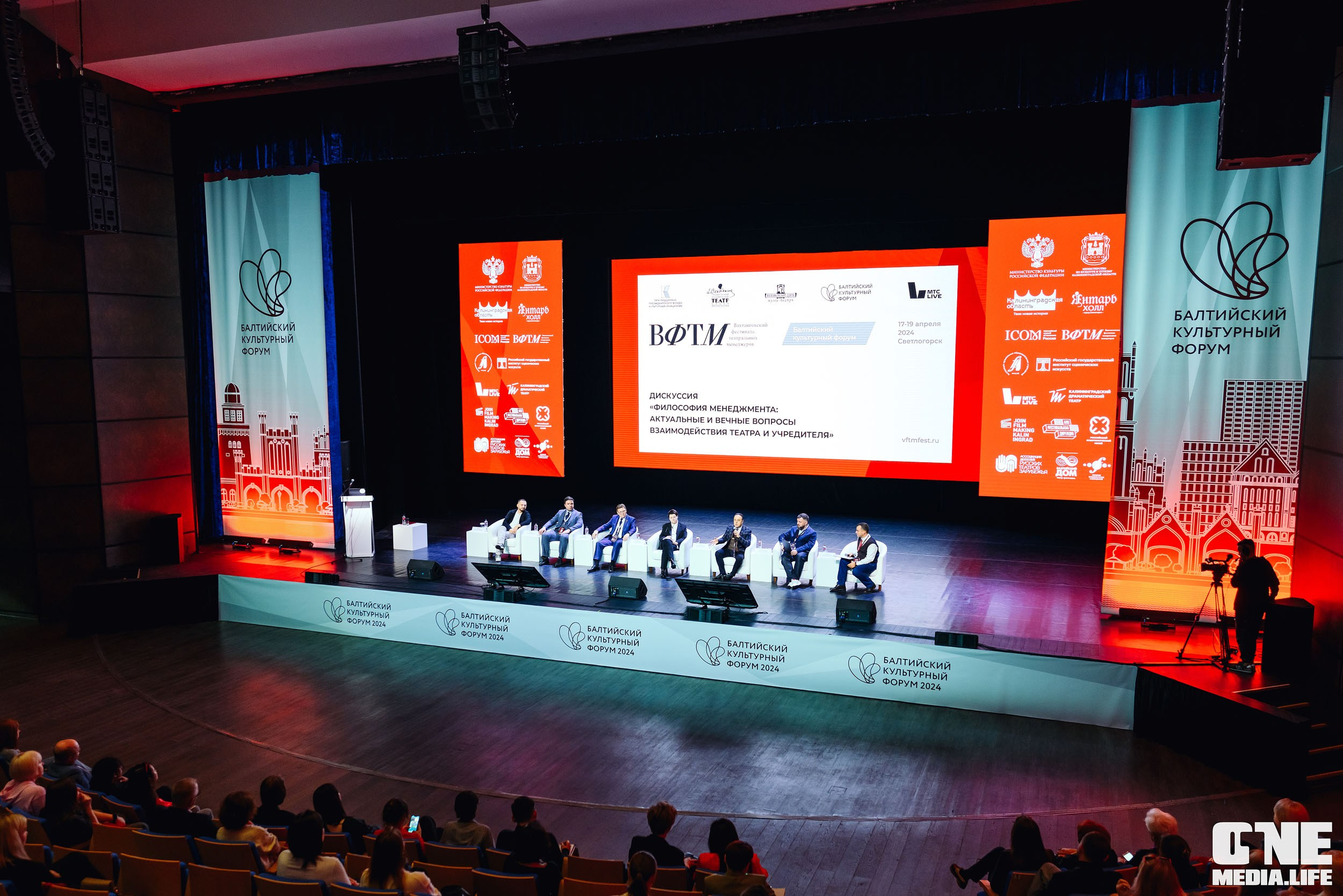 Балтийский Культурный Форум 2024. One Media Life: фоторепортажи, фотоотчеты с мероприятий и заведений