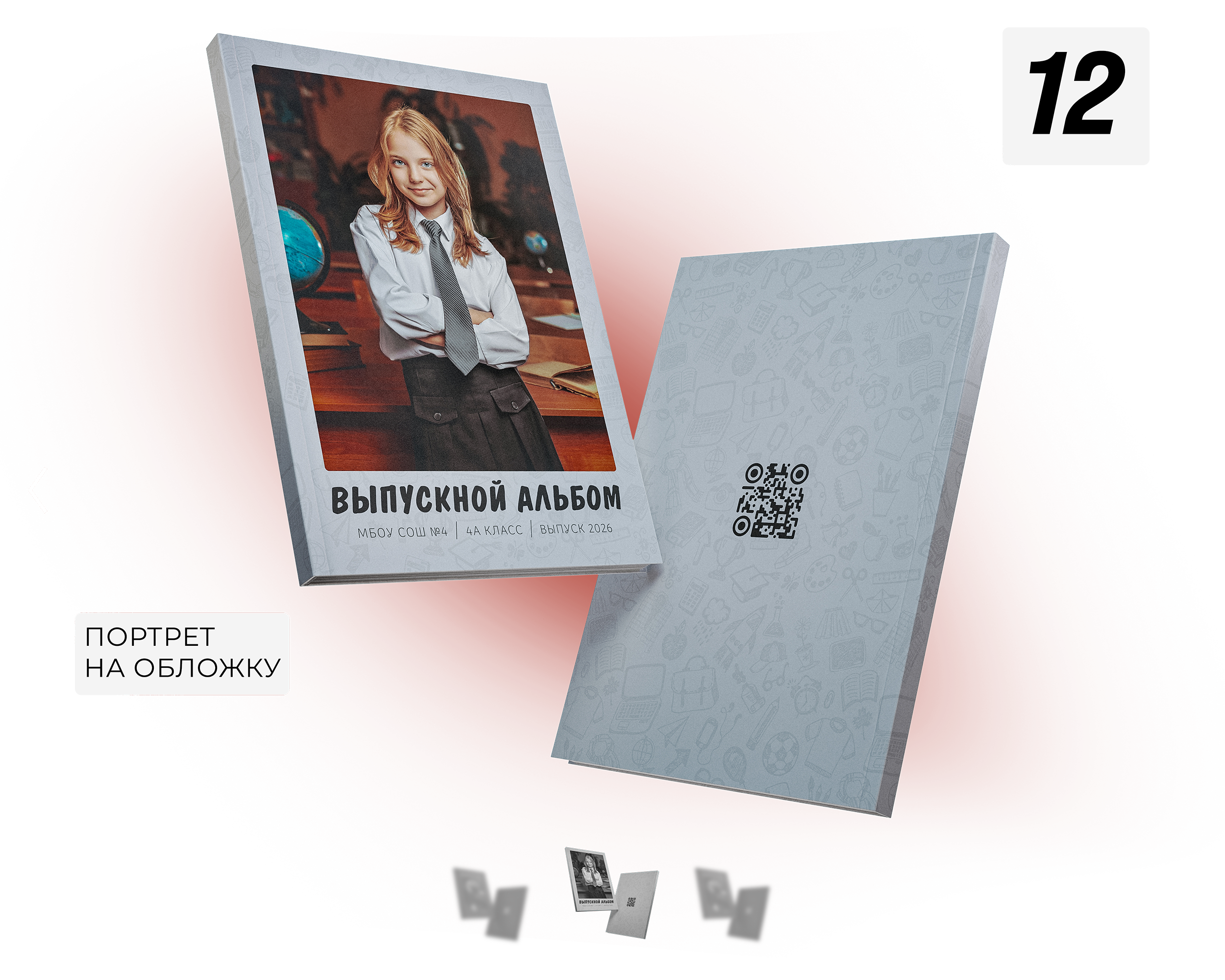 Альбом ПЕРВЫЙ. ВЫПУСК