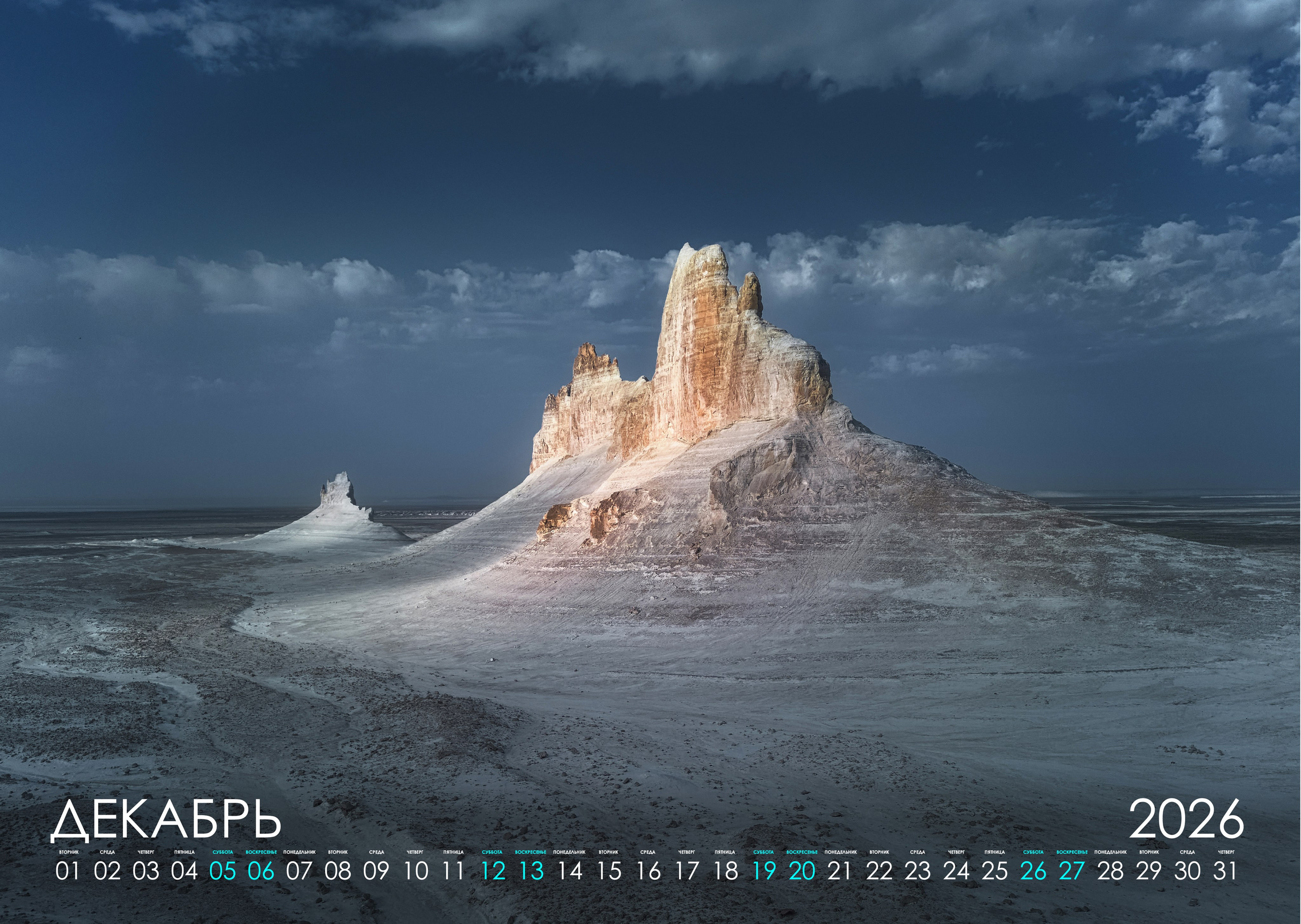 Календарь 2026. Фотограф Константин Шамин