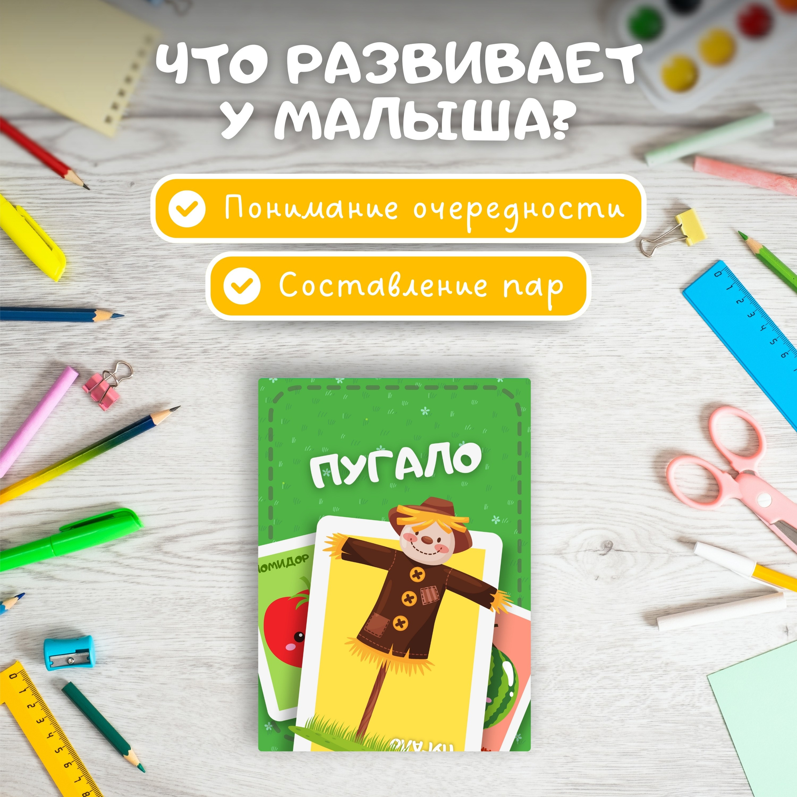 Проект: настольная детская игра «Развивашки». Маркетолог в Москве, специалист по коммуникациям и рекламе Аня Смоляга