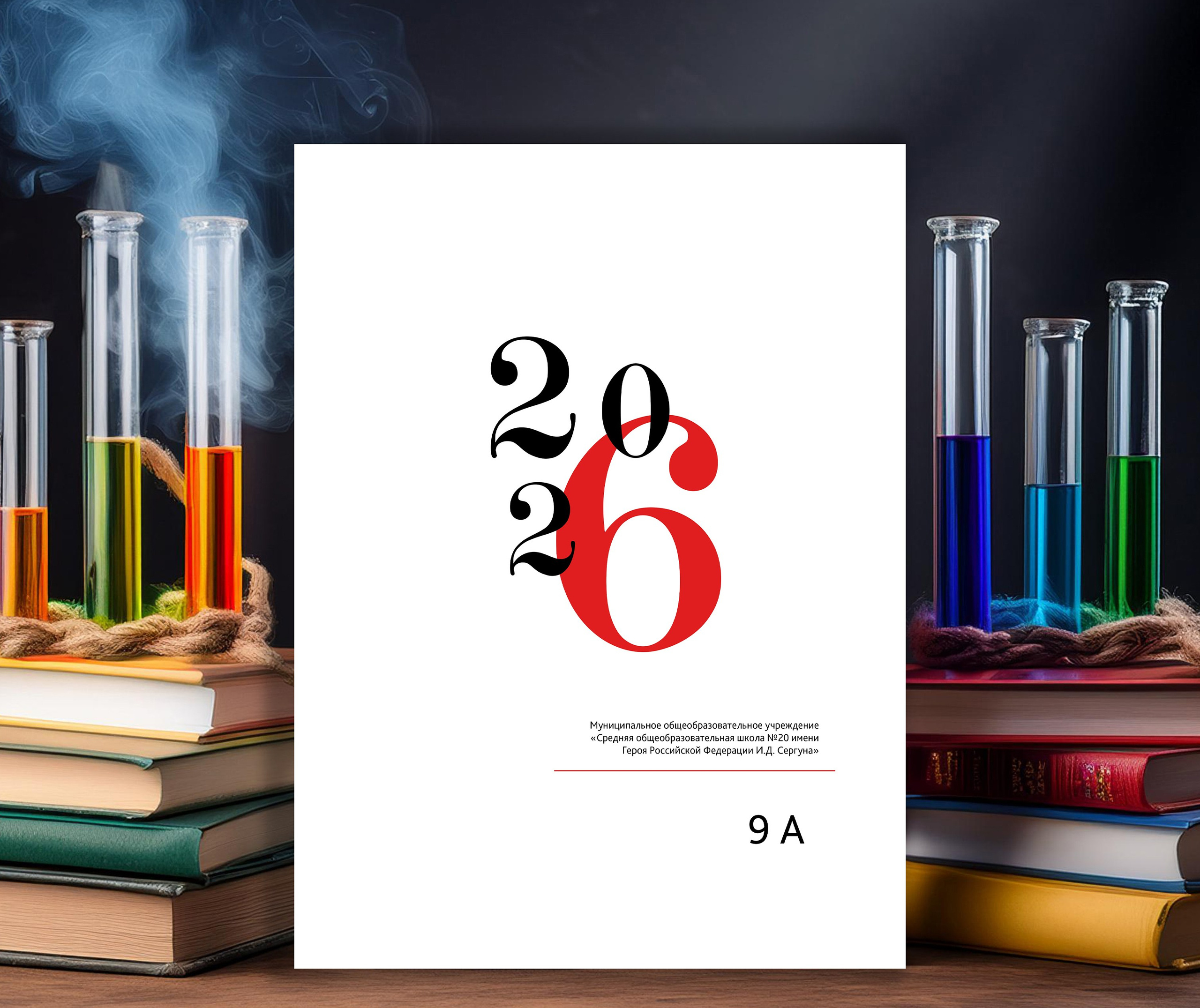 9 и 11 классы. Выпускные альбомы в саду и школе. Подольск. Лифарь Татьяна