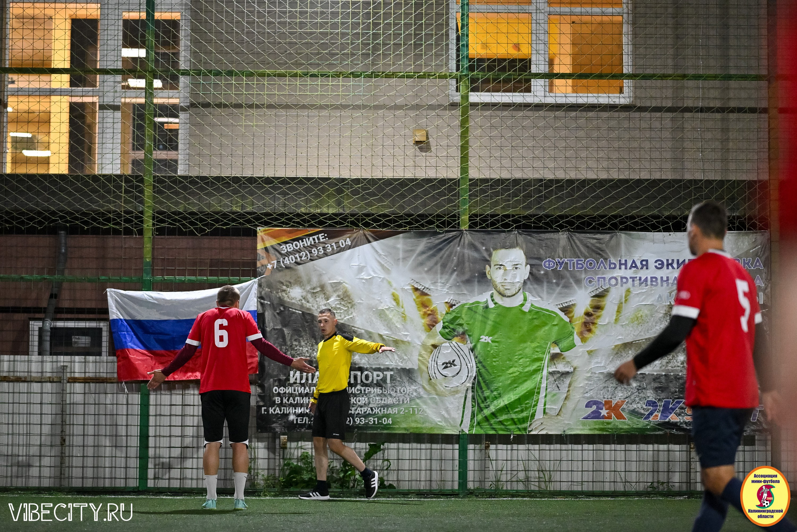 КУБОК ДРУЖБЫ. VIBECITY.RU Вайб Сити Ру Фоторепортажи Фотоотчеты Калининград