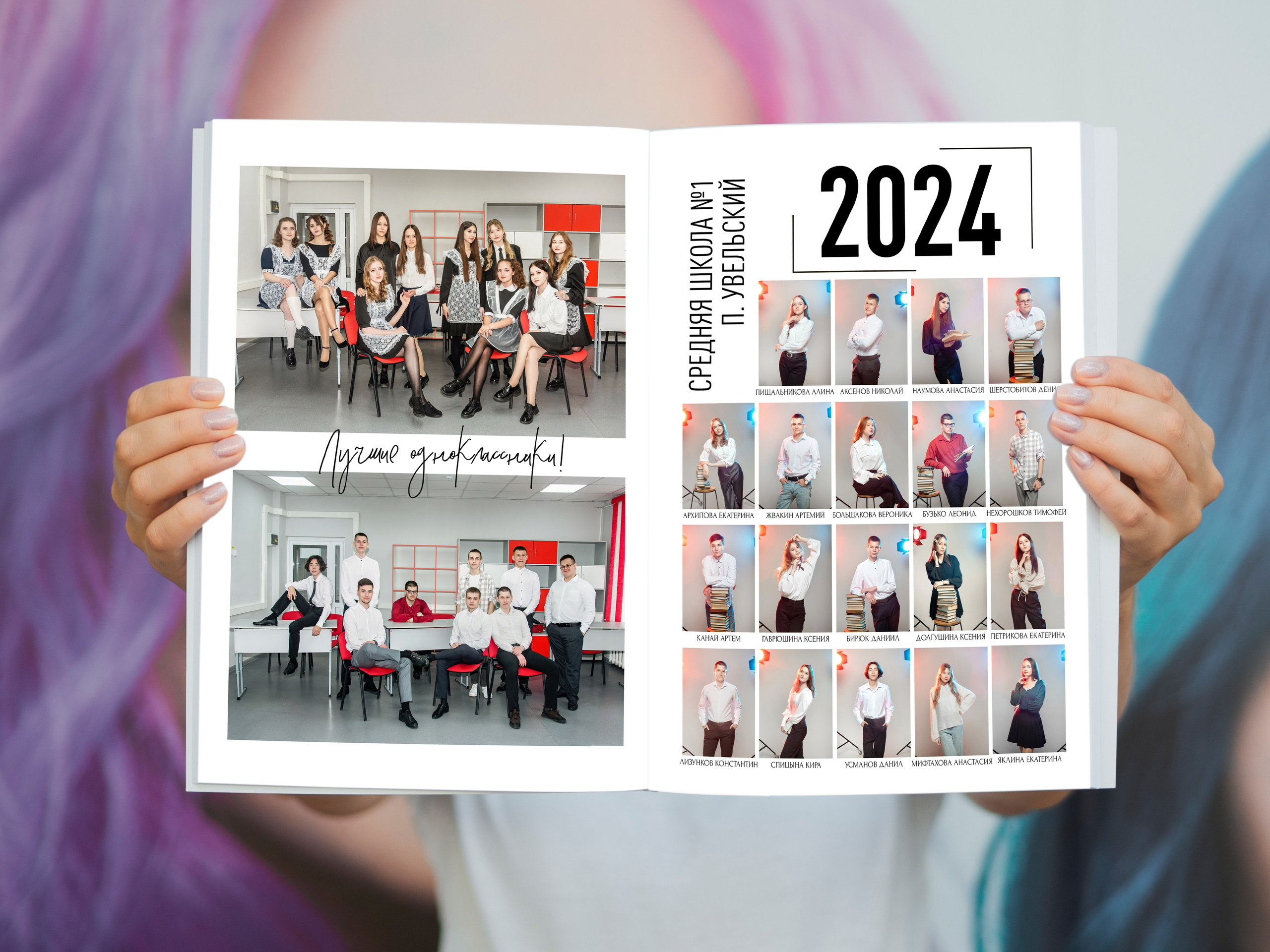 Старшая школа. Выпускные альбомы. Южноуральск