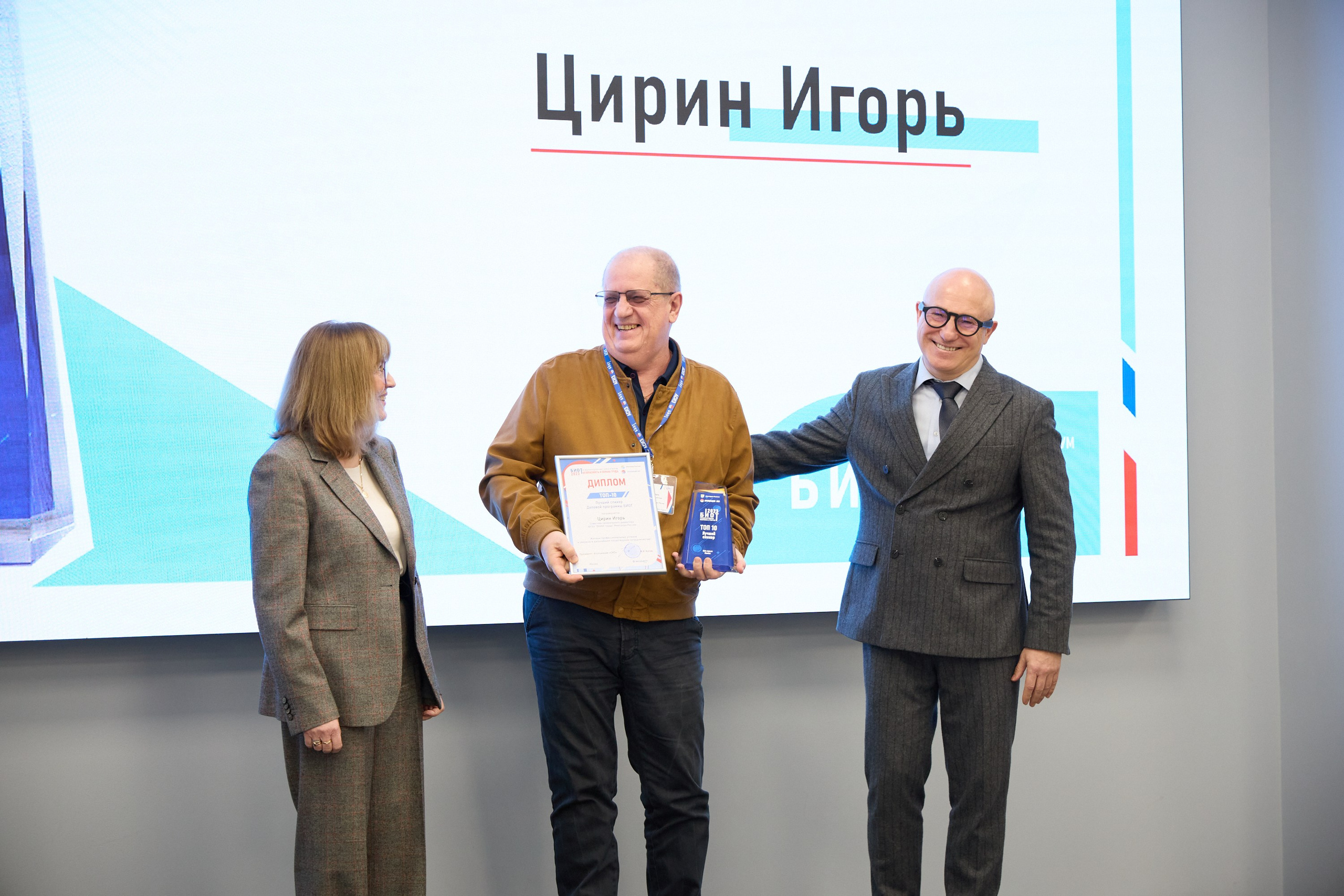 Награждение победителей выставки БИОТ-2023. РСПП. OSPhoto