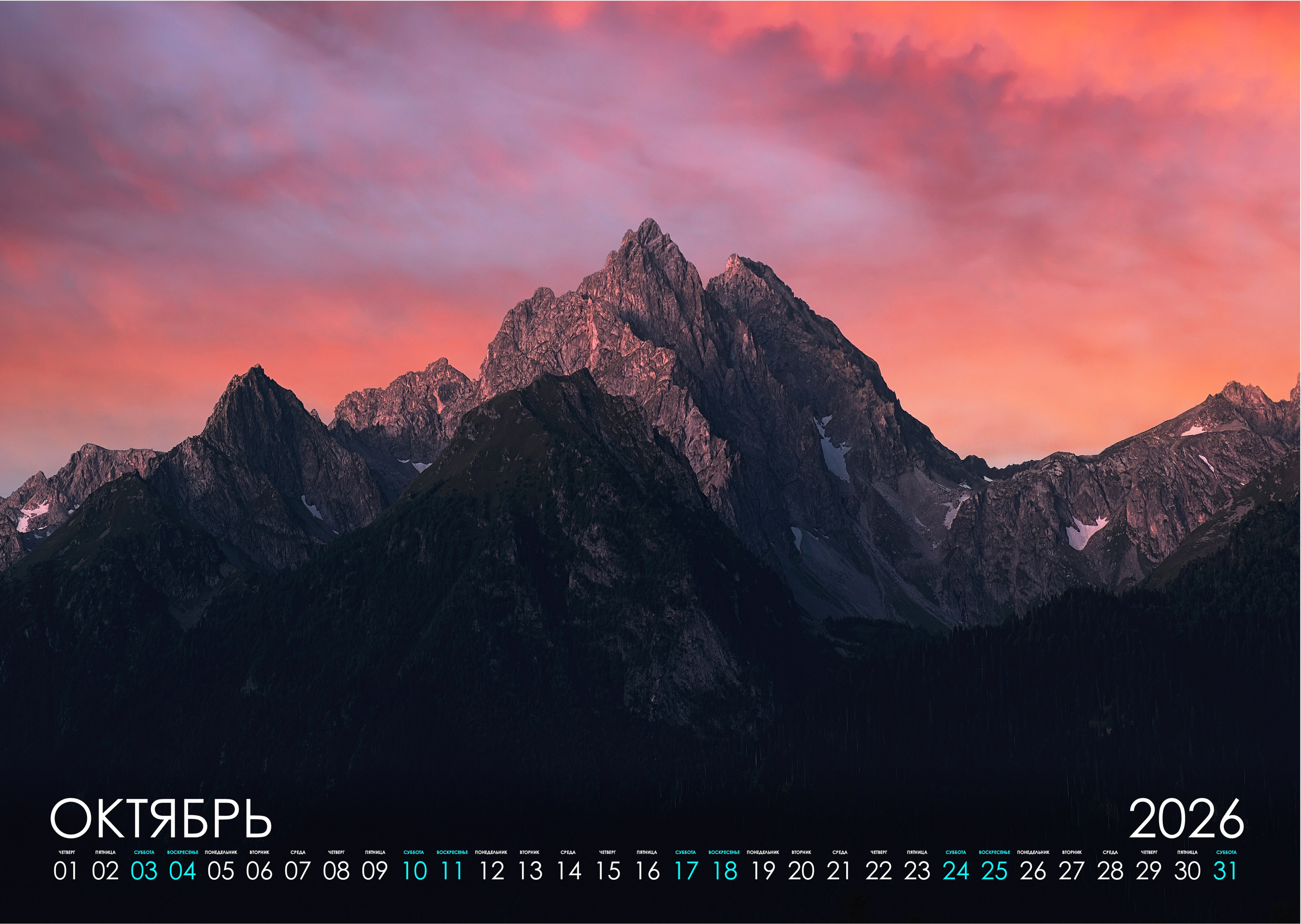 Календарь 2026 (КАВКАЗ). Фотограф Константин Шамин