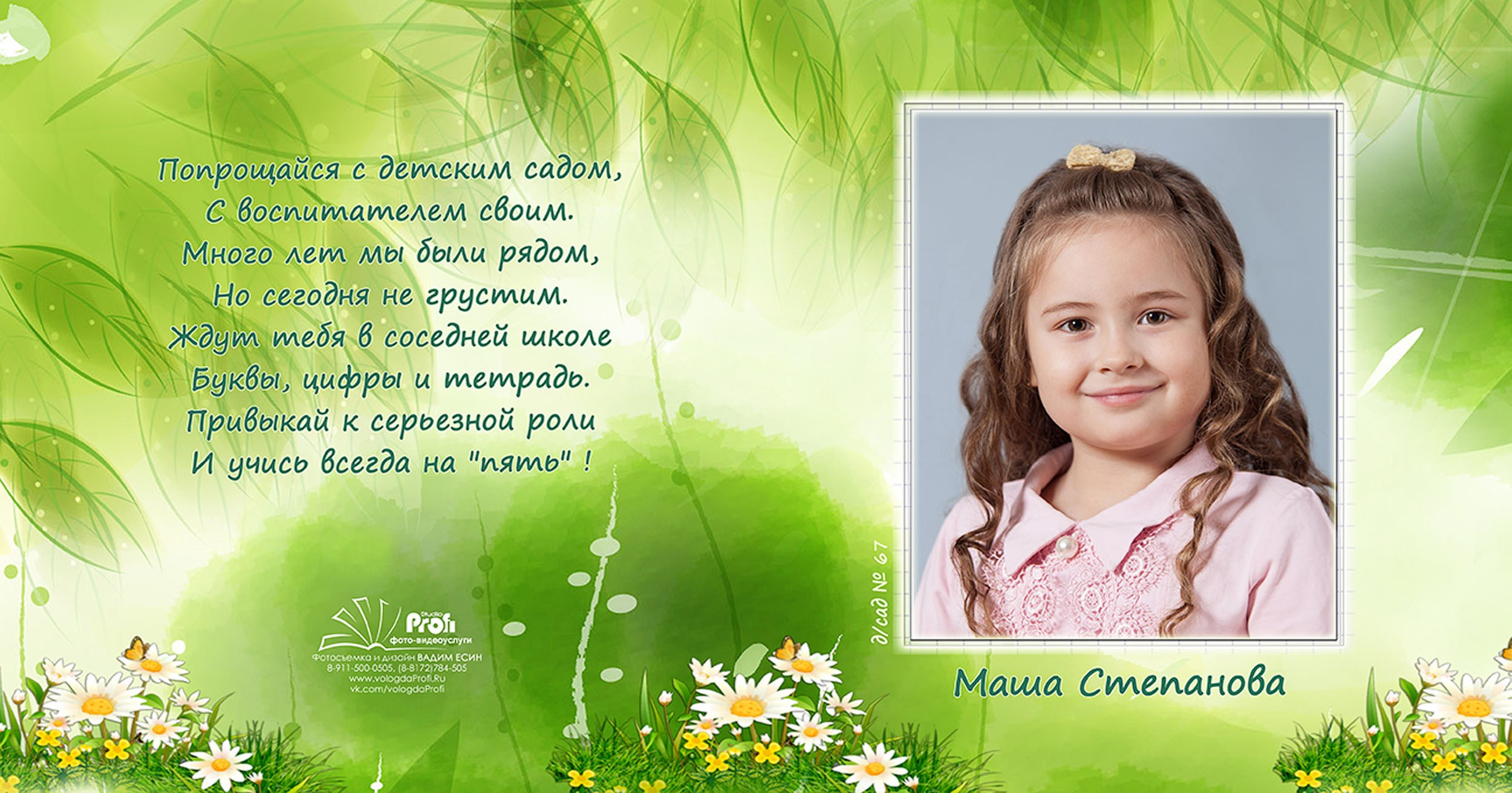 Выпускная фотокнига «Поляна» для детского сада в Вологде