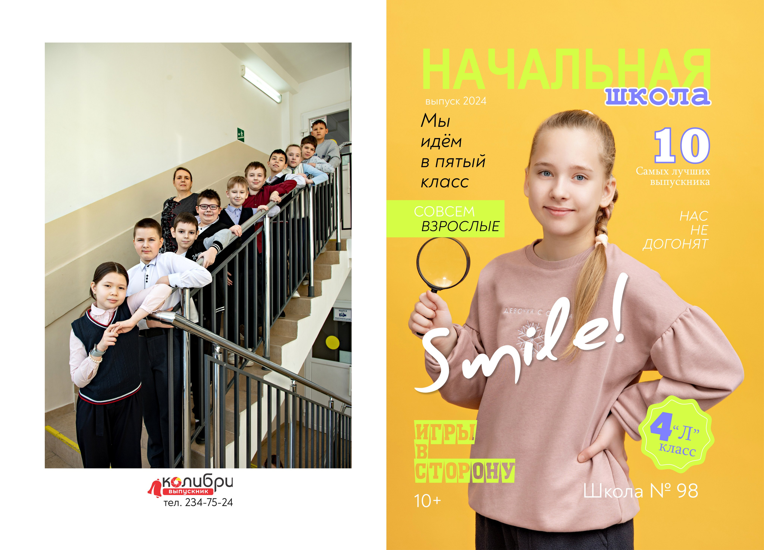 1 -4 класс. Выпускные альбомы в Красноярске. Студия Колибри