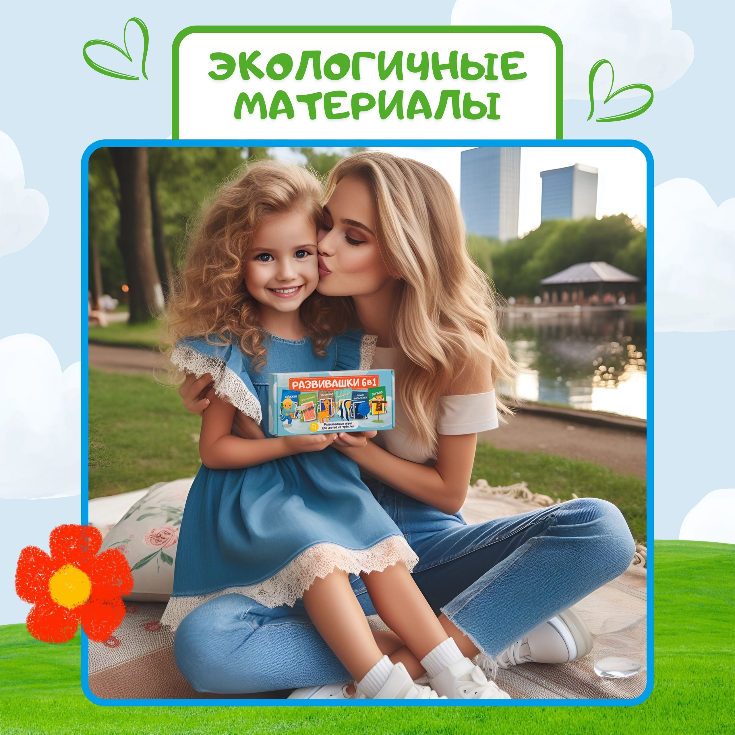 Проект: настольная детская игра «Развивашки». Маркетолог в Москве, специалист по коммуникациям и рекламе Аня Смоляга