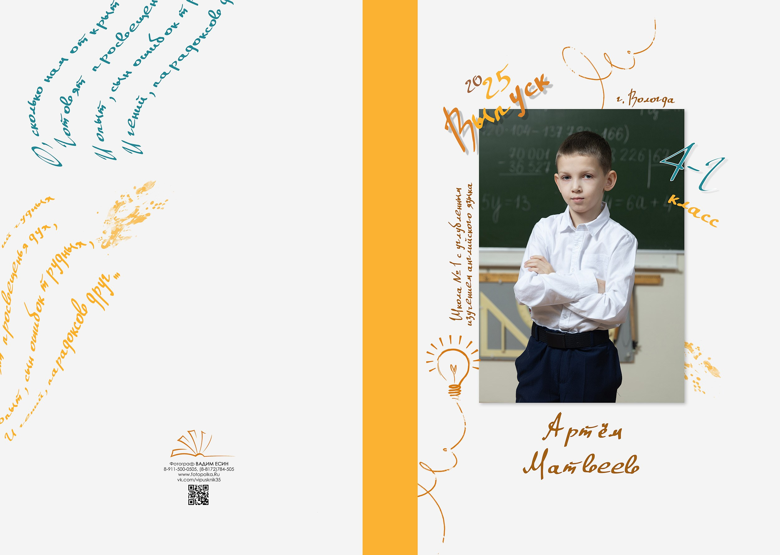 Выпуск 2025 | Школа 1 4-Г