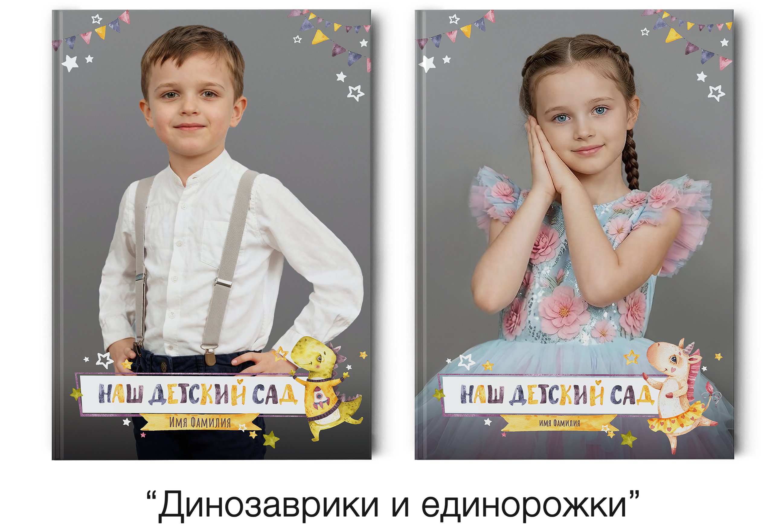Выпускные альбомы для детского сада во Владивостоке. Фотограф во Владивостоке Фролова Наталья