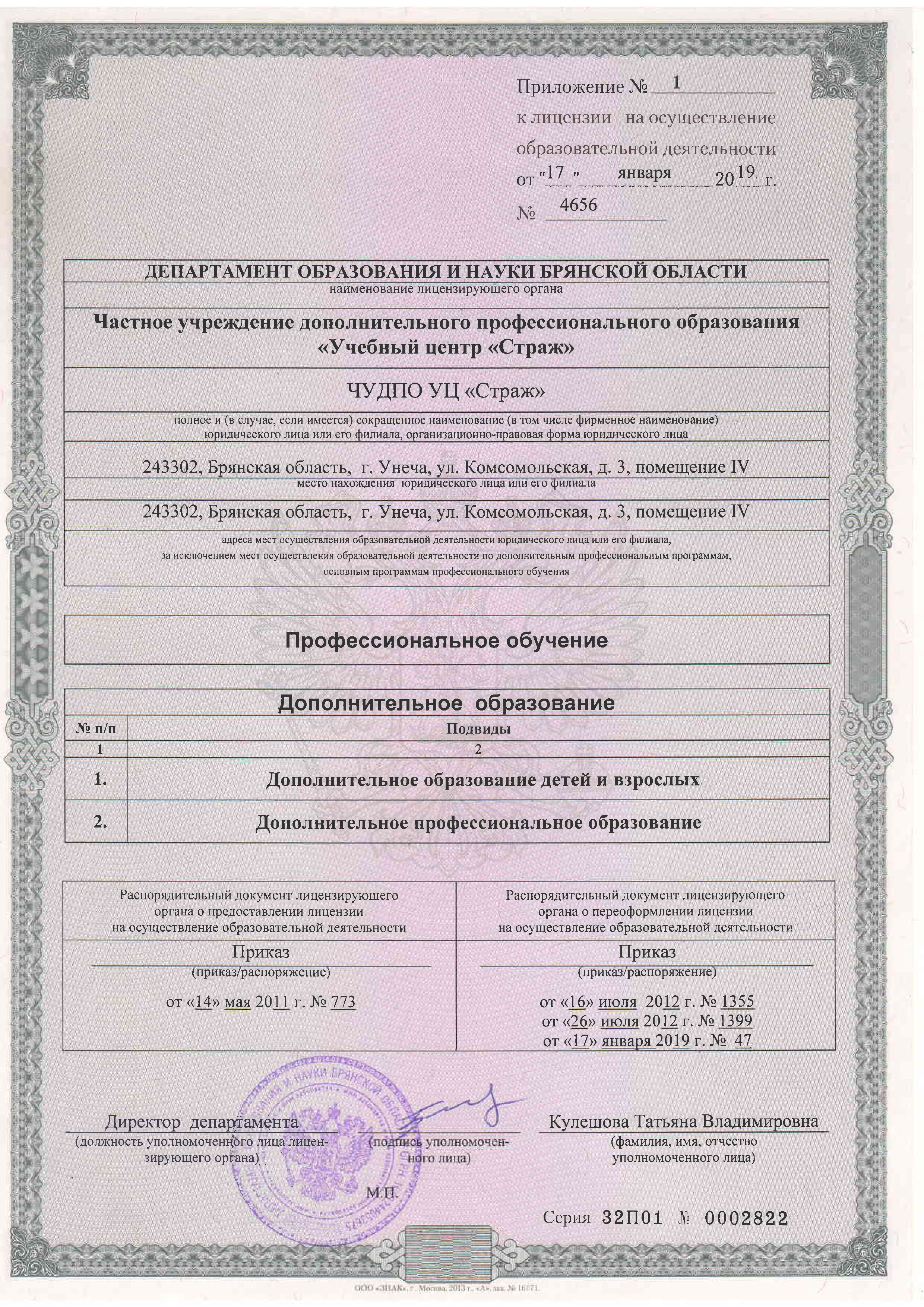 Учебный центр. Группа компаний «СТРАЖ»