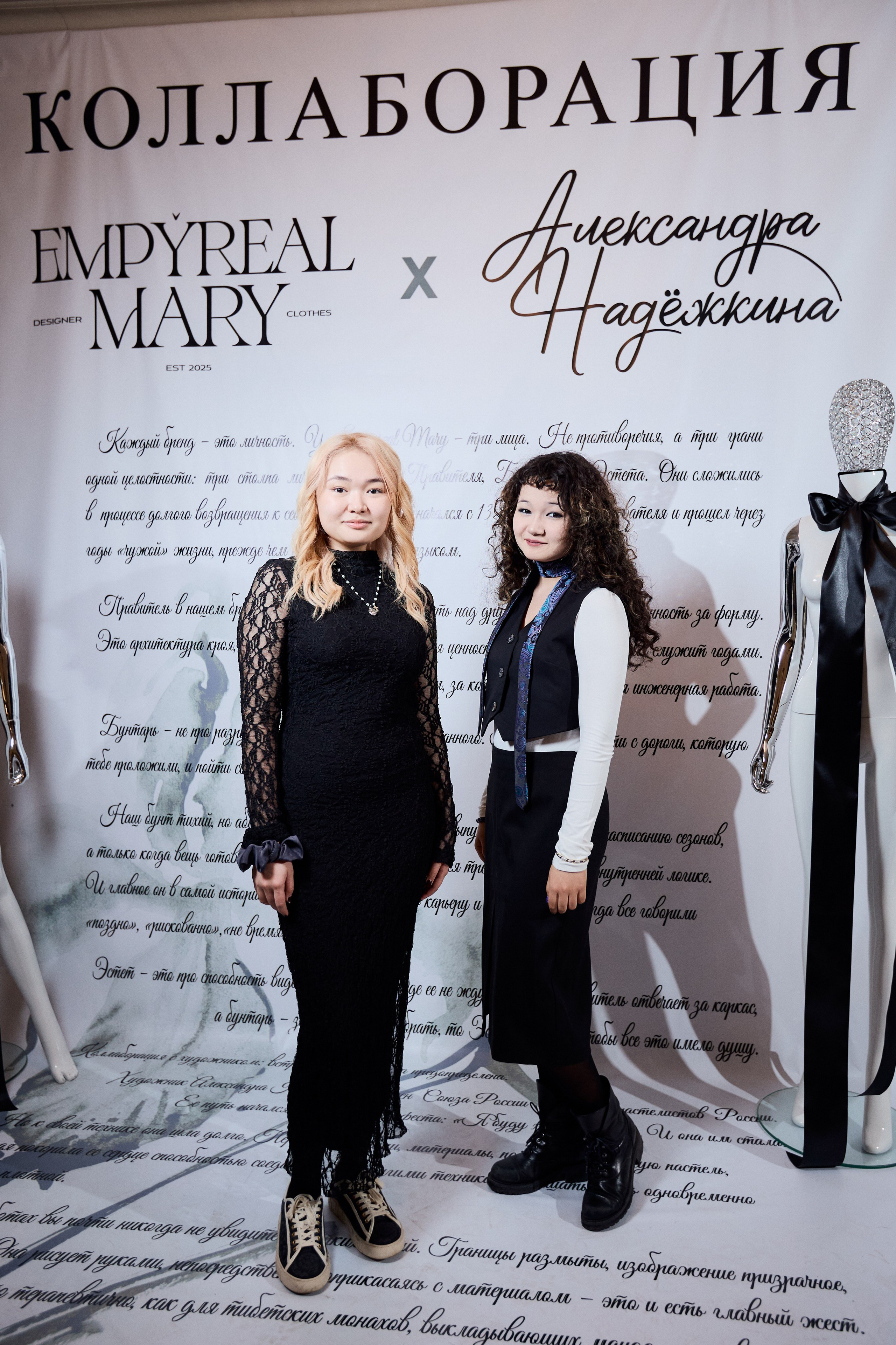 Рождение кода роскоши: коллаборация Empyreal Mary и Александры Надёжкиной. СВОИ. ФОТООТЧЕТЫ-СОБЫТИЯ-МЕСТА