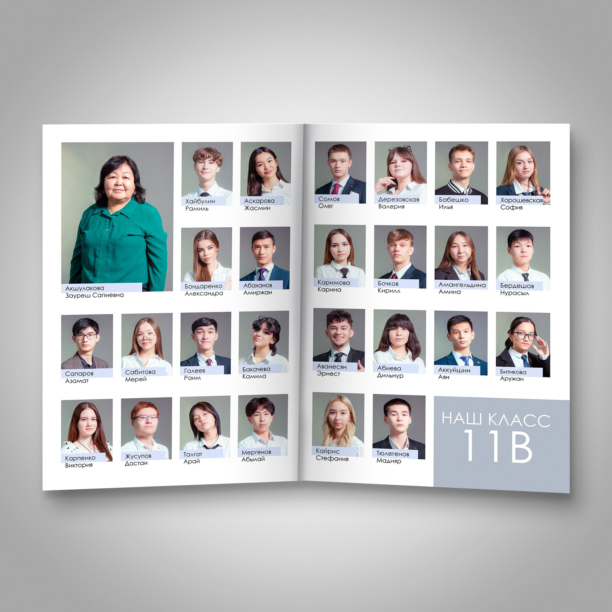 Выпускной альбом Актобе