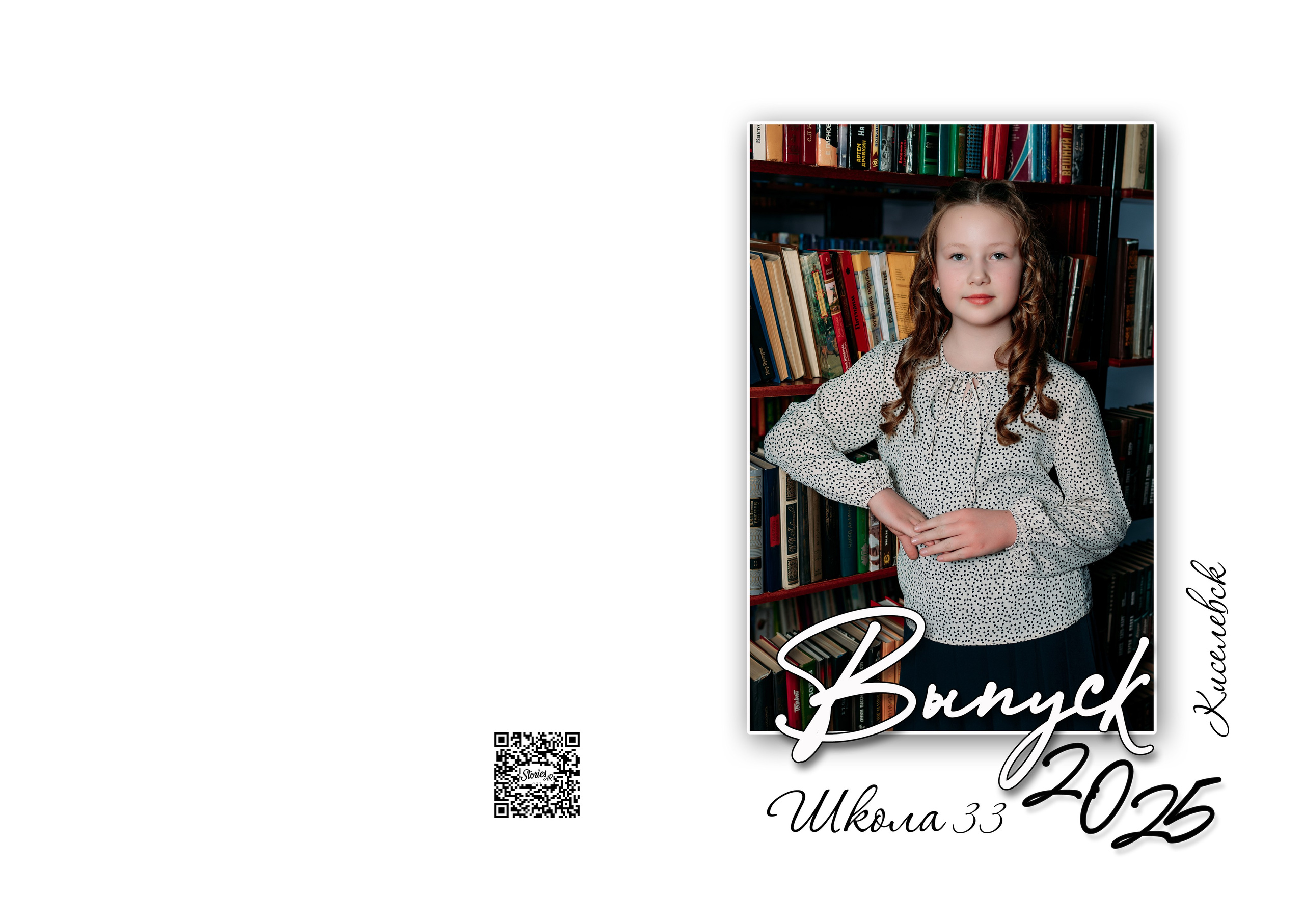 Выпускные альбомы. Фотограф Алёна Царькова. Киселевск