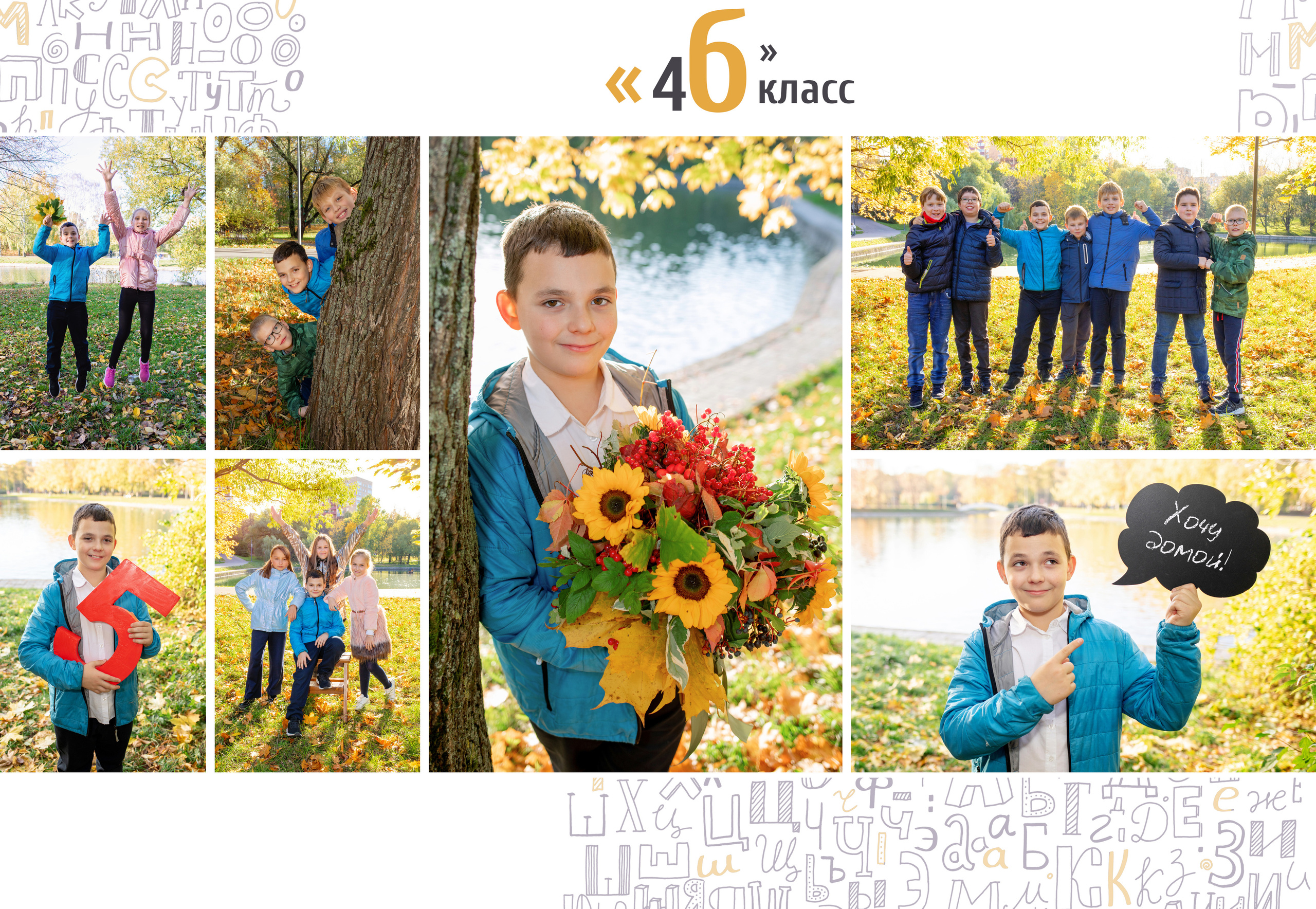 Выпускной альбом 4 класс. Фотограф и режиссер Московко Екатерина