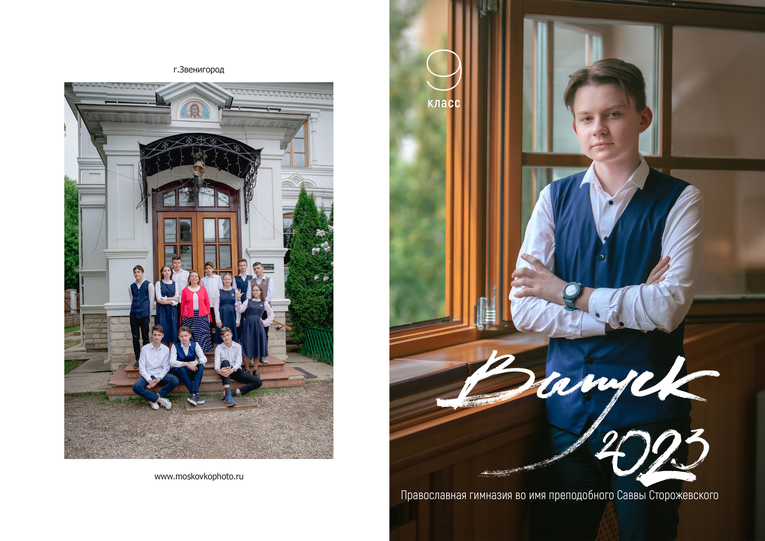 Персональный альбом выпускника 9 класса. Фотограф и режиссер Московко Екатерина
