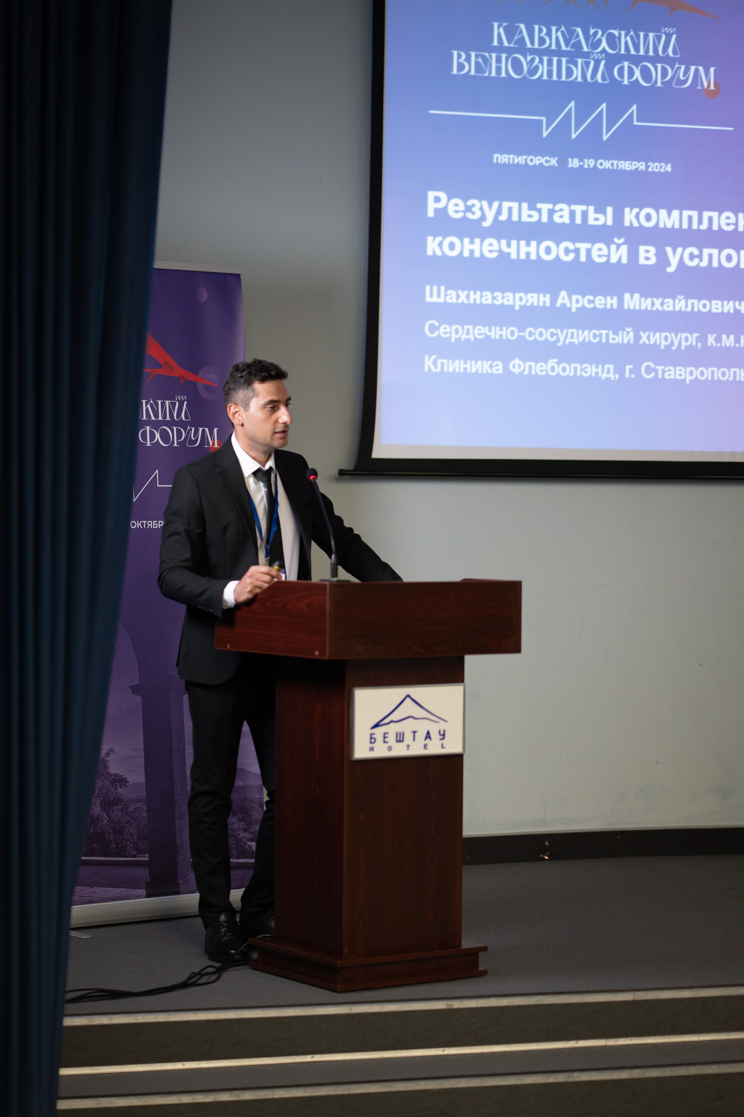 Кавказский венозный форум (репортаж). Фотограф, видеограф Пятигорск, Ставрополь, Ессентуки, Petlyakovs_photo