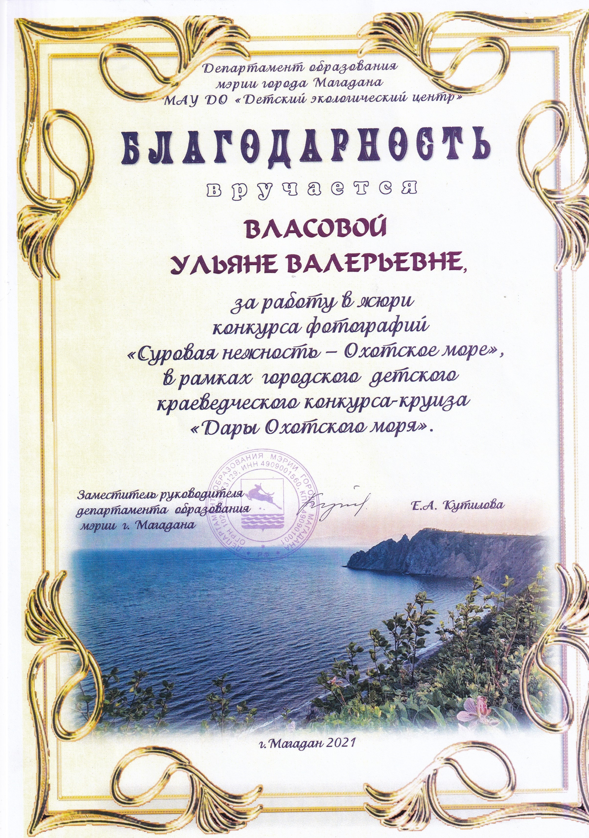 Услуги. Фотограф Таинств Крещение и Венчания г. Магадан Власова Ульяна