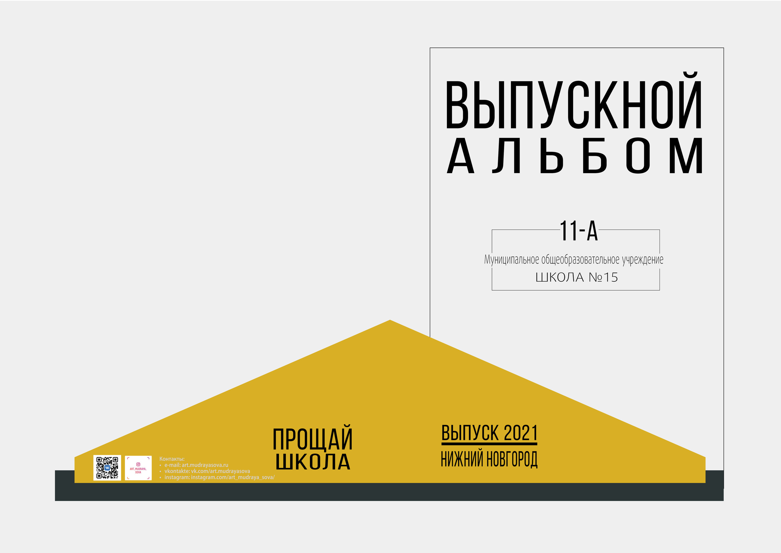 Альбом от 30 до 60 страниц. Фото, видео, авторские выпускные альбомы в Нижнем Новгороде