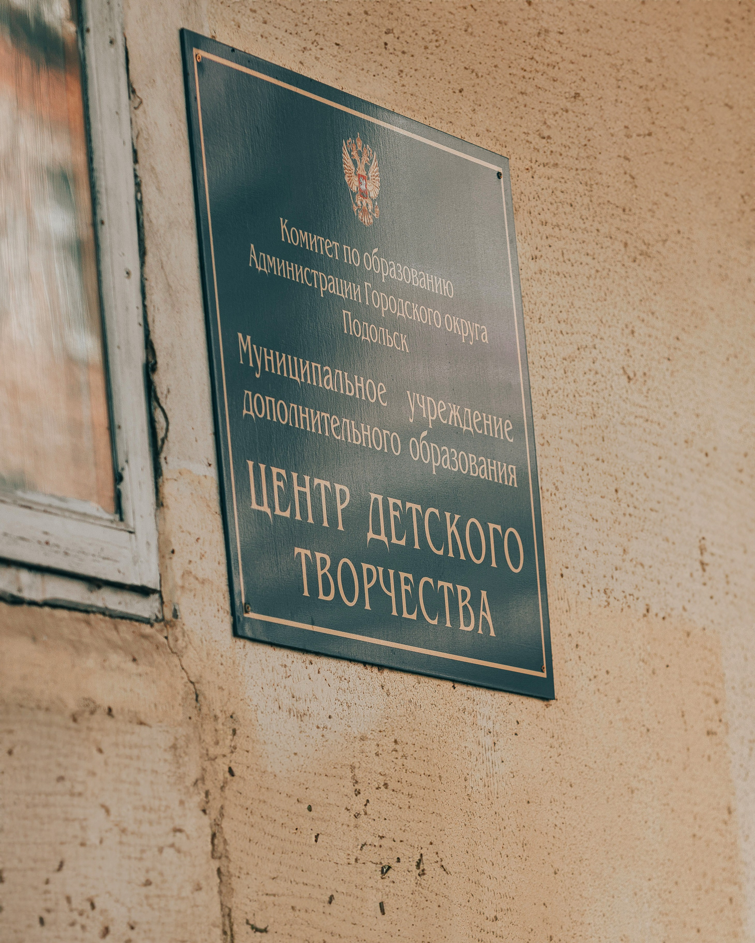 ЦДТ г. Подольск