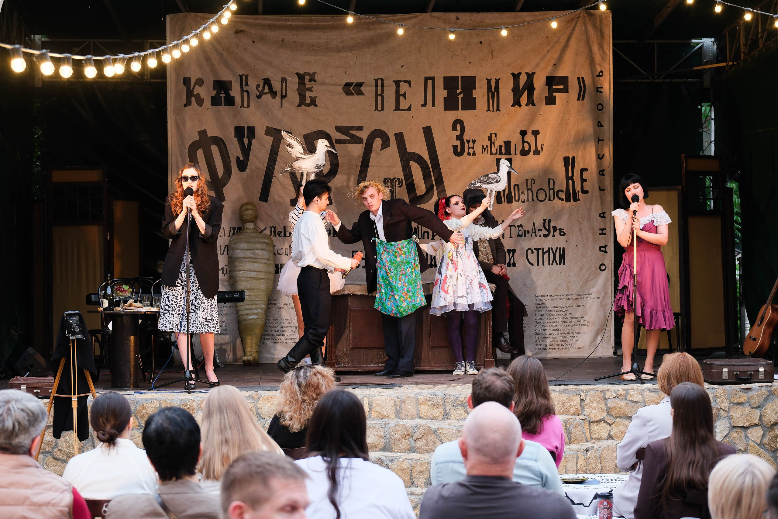 Кабаре «Велимир». Фотограф Анатолий Деникин