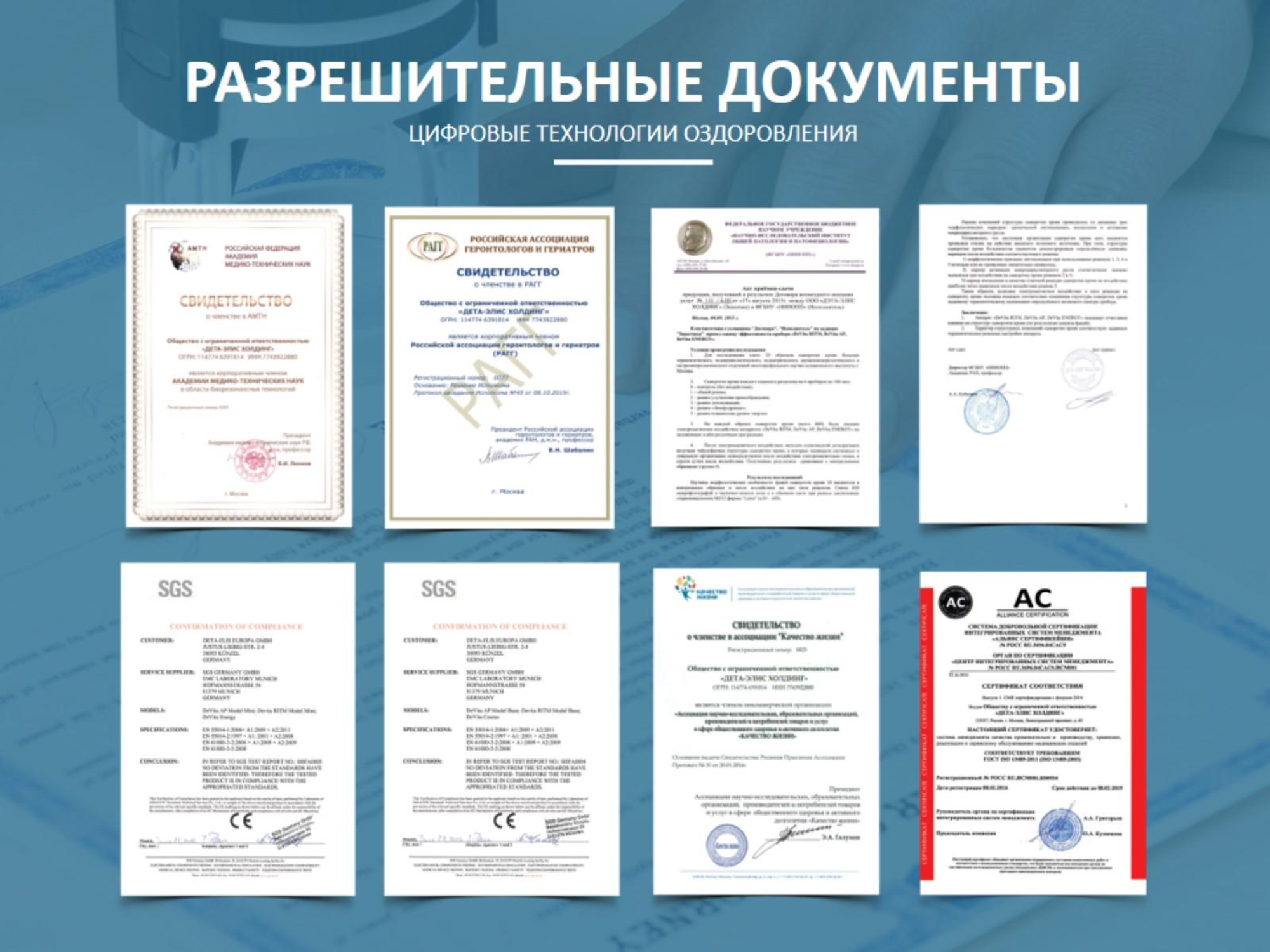 ДеВита АП Мини+ DeVita AP Mini+ Очищает организм от известных групп возбудителей заболеваний - вирусов, бактерий, простейших, грибков, гельминтов, выводит токсины г.Зеленоград