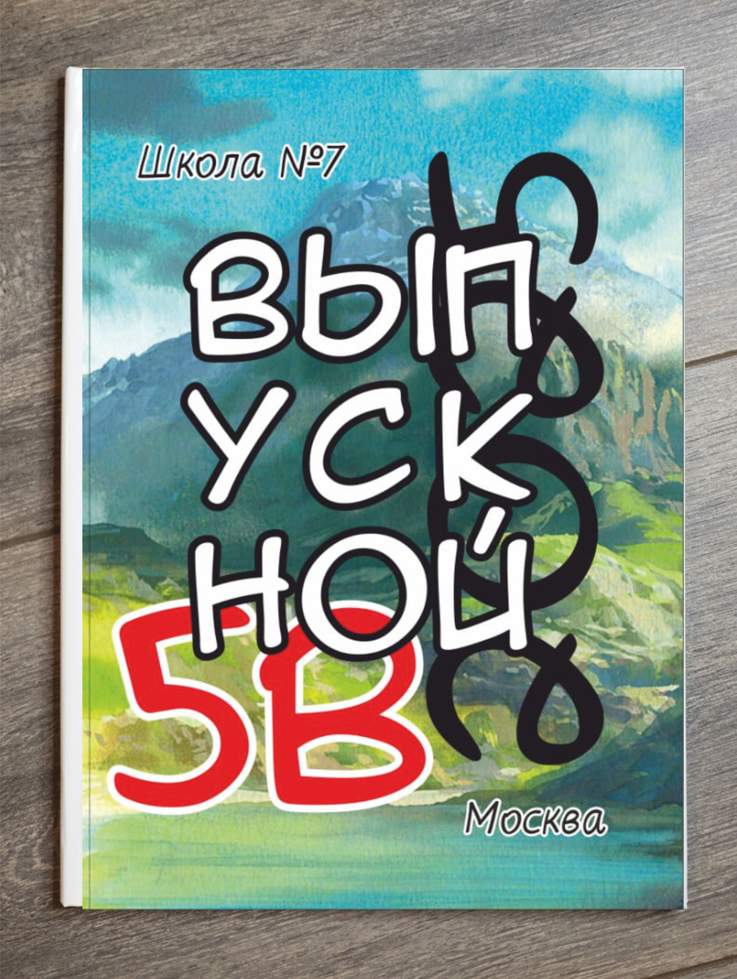 Выпускные альбомы. Семейный фотограф Марья Тен. Москва, Зеленоград, Химки, Сходня