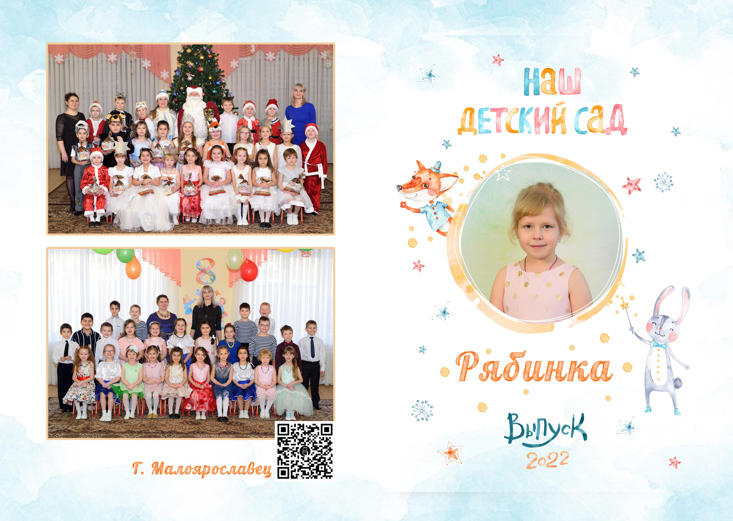 Альбом на 3-4 разворотов детский сад. Выпускные альбомы для школ и детских садов Александр и Динара