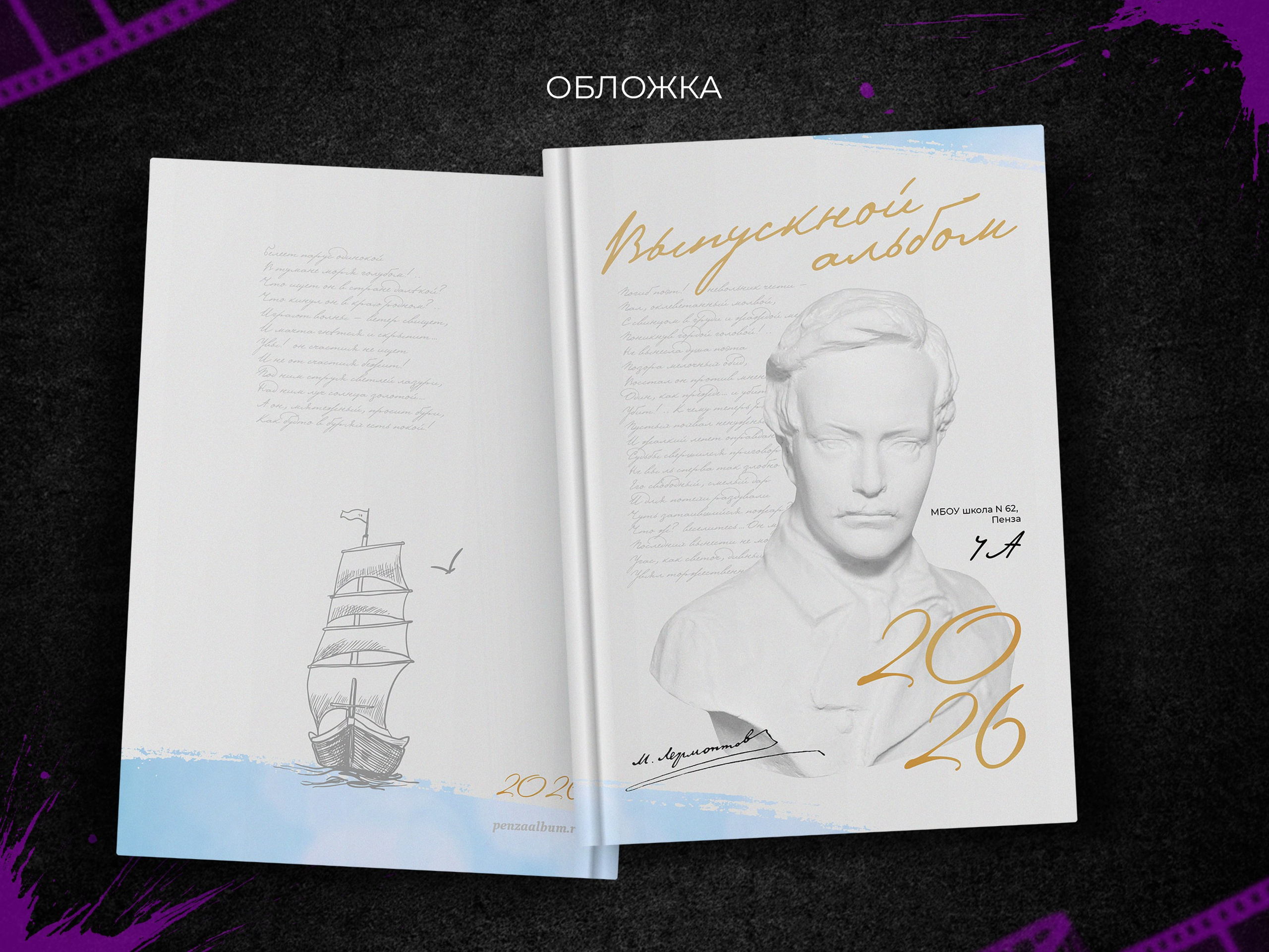 Лермонтов. Начальная школа. Выпускные фотоальбомы в Пензе