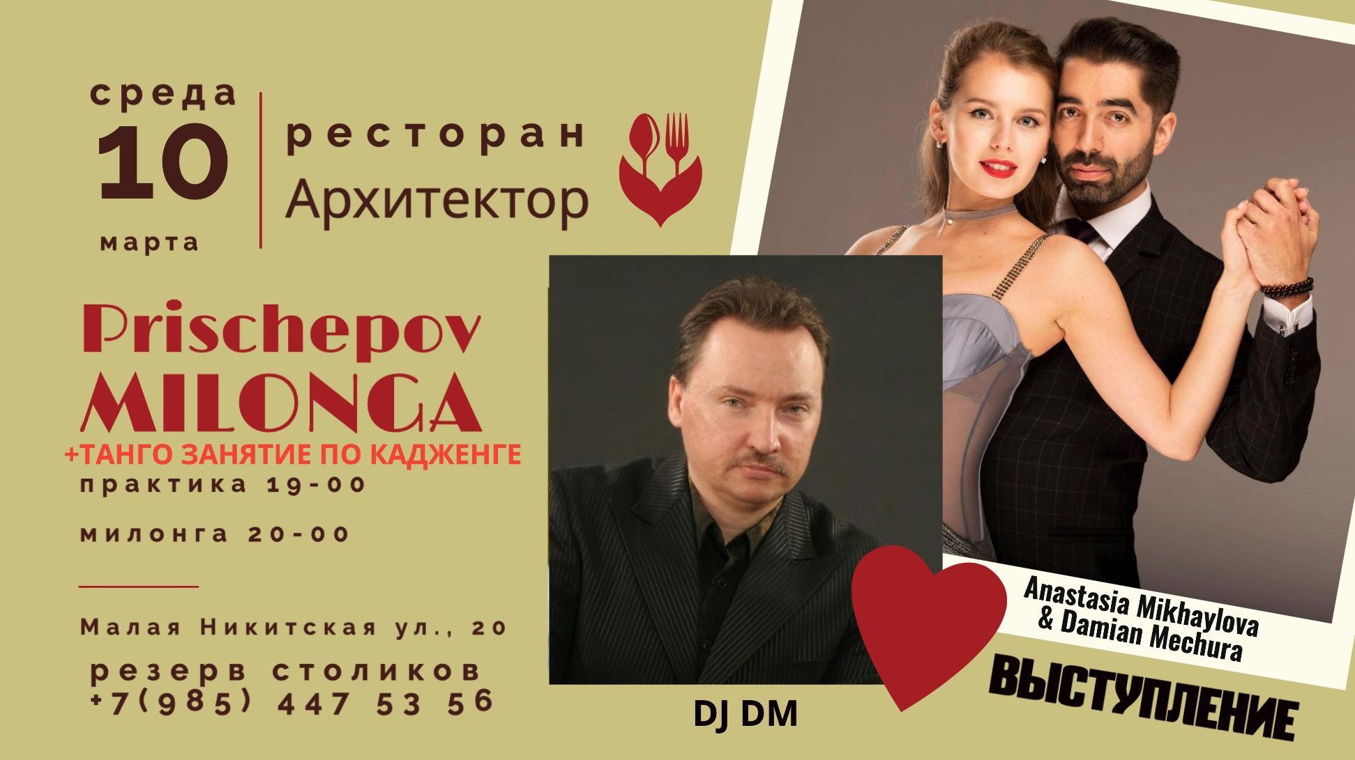 Anastasia Mikhaylova & Damian Mechura 10.03.2021 Милонга в Архитекторе. Александр Прищепов - фотограф, режиссёр, продюсер