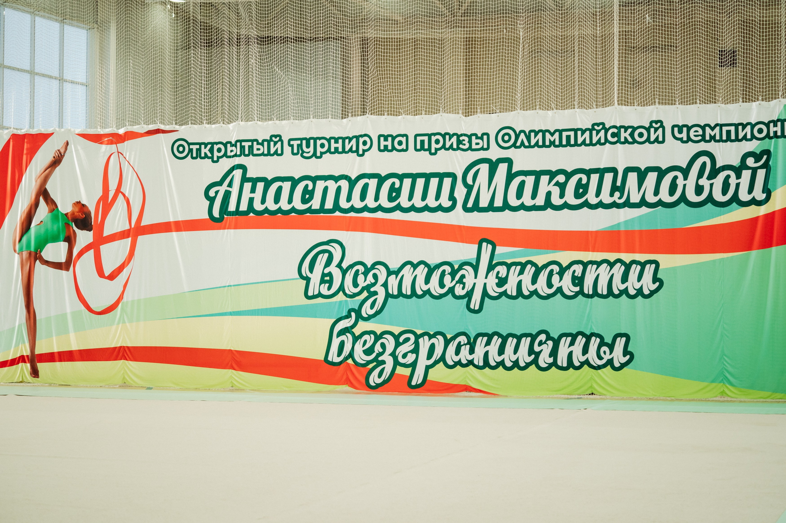 Возможности Безграничны. Воробьева Ксения — Спортивный и танцевальный фотограф Новосибирск