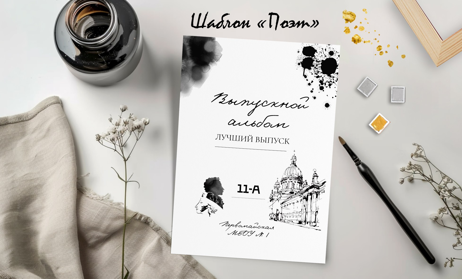 9 — 11 классы. Выпускные альбомы в Крыму