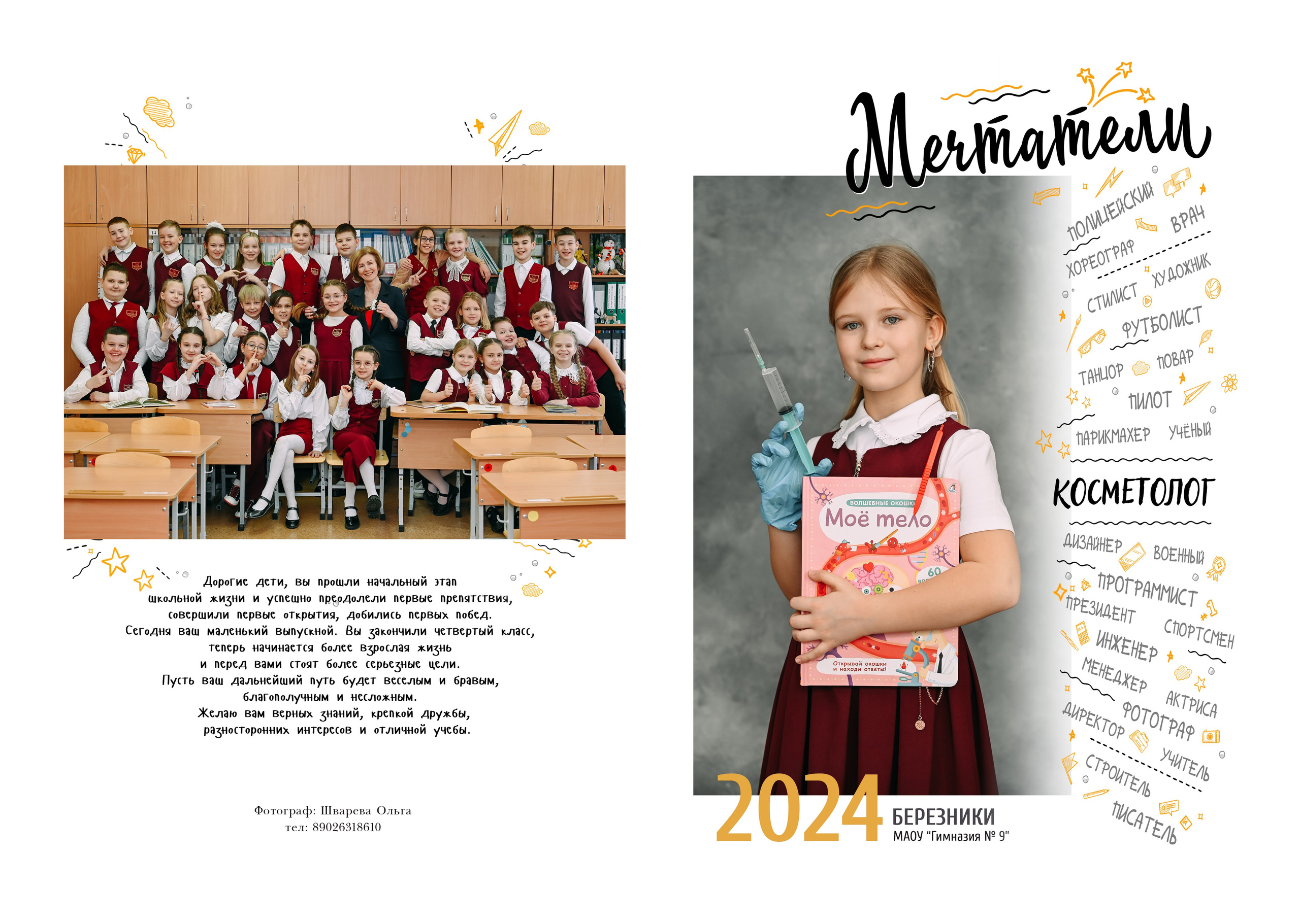 1-4 класс. Детский и семейный фотограф