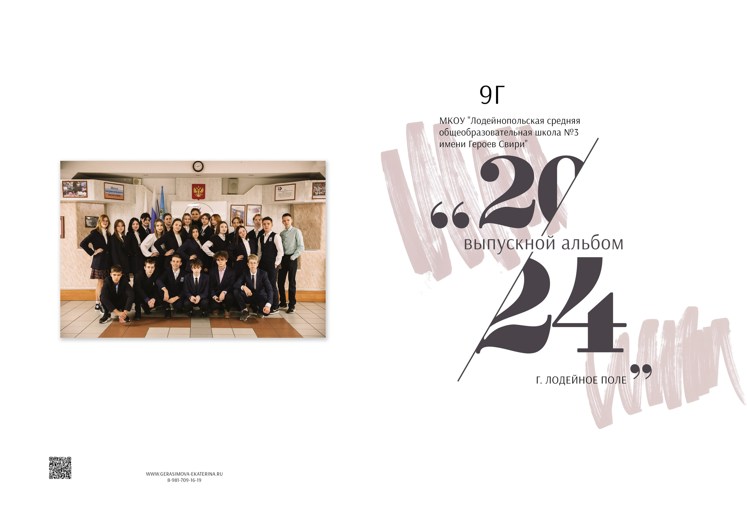 Пример макета книги Стандарт 5 разворотов. Фотограф Лодейное Поле Екатерина Герасимова в Санкт-Петербурге и Лен. области