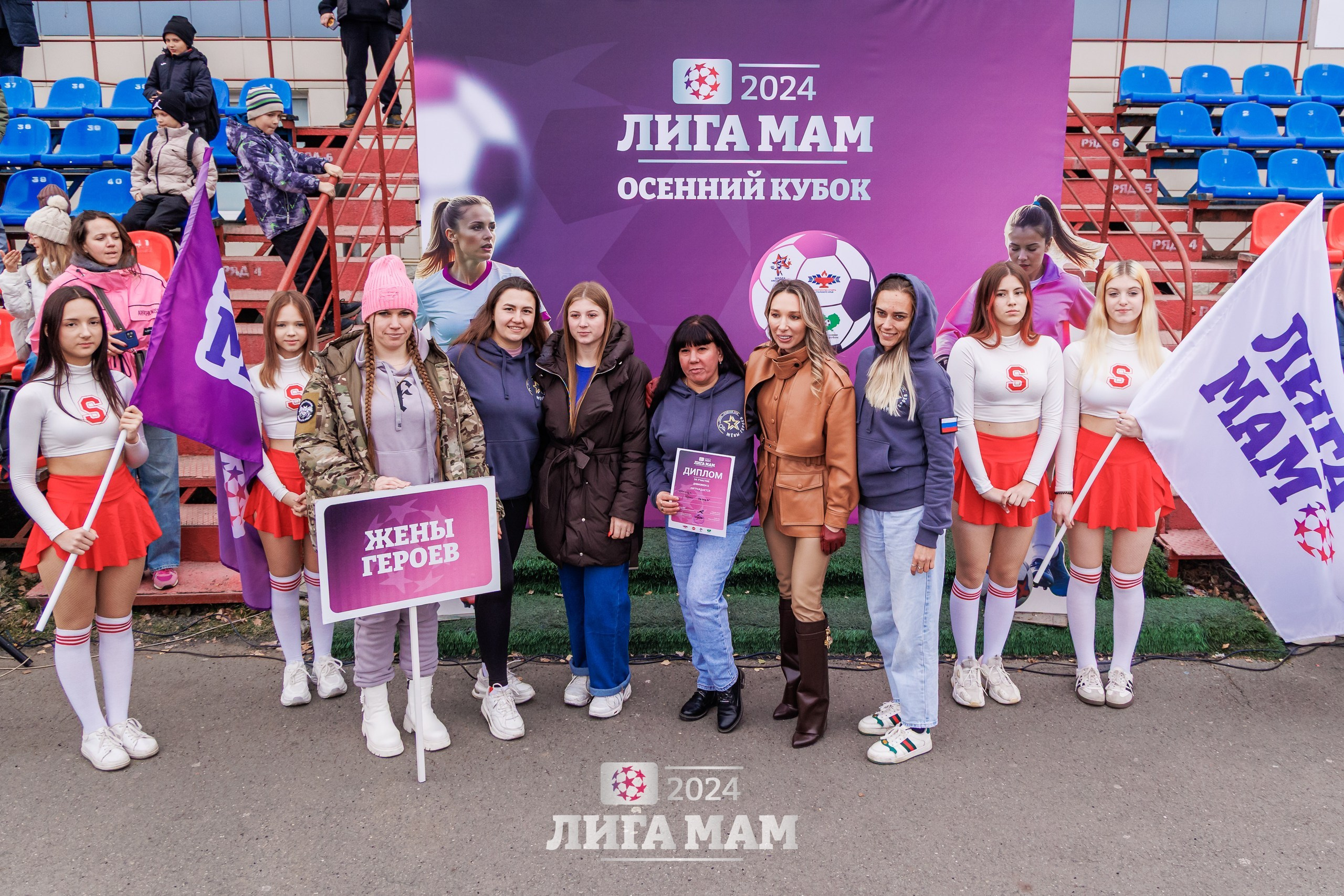 Спортивные команды. «Жены Героев. Алтайский Край»