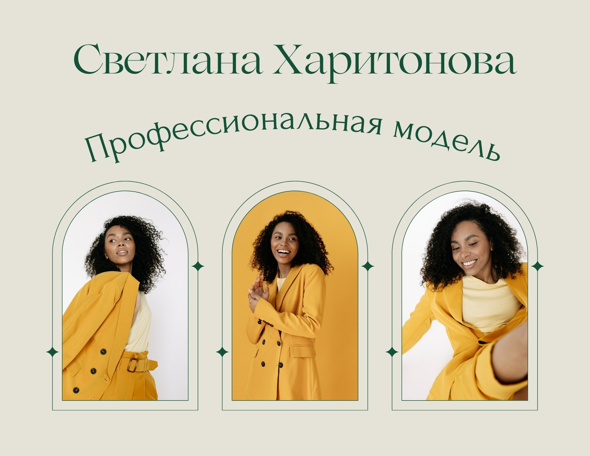 Обложка портфолио модели Светланы Харитоновой