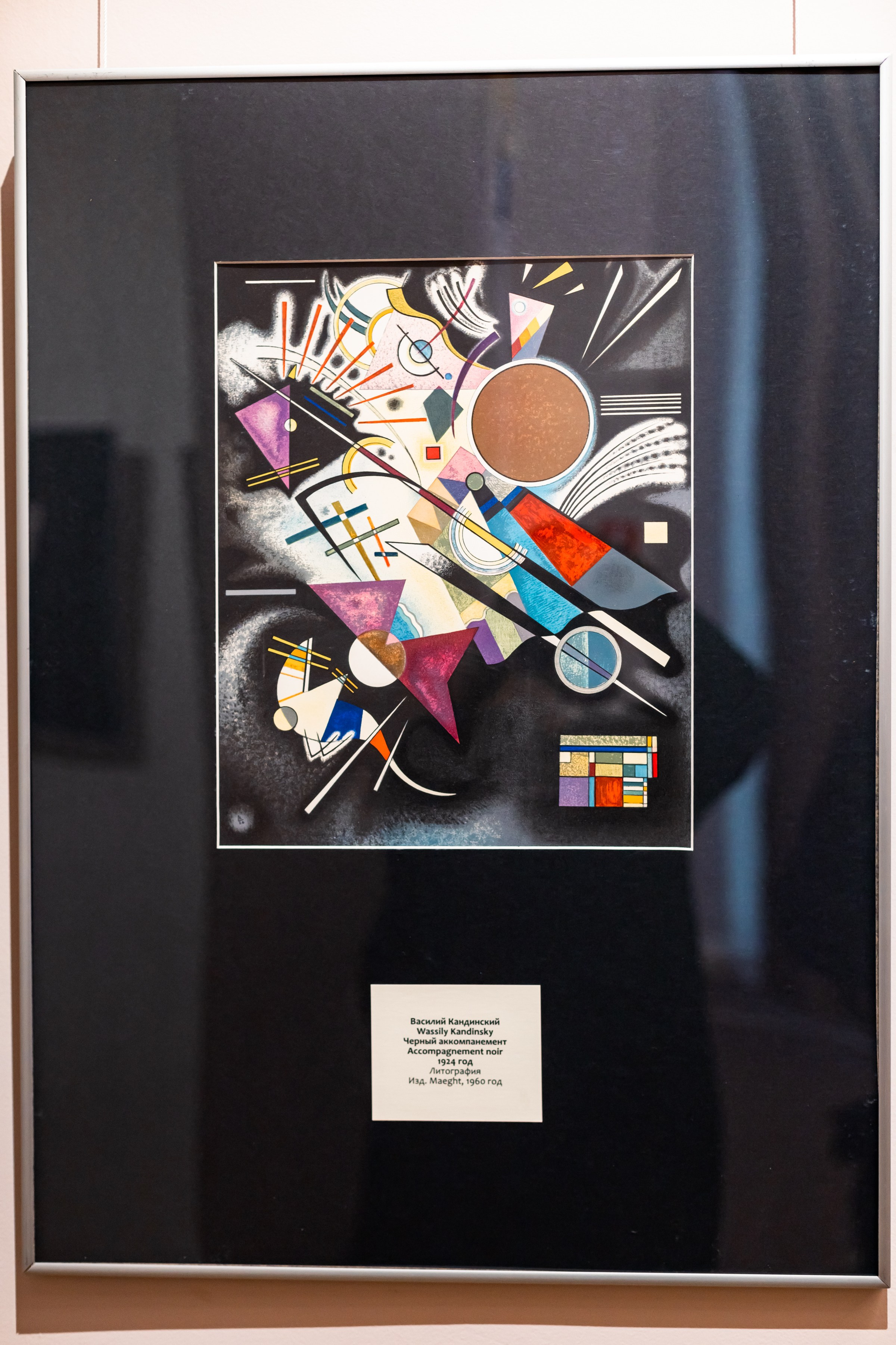 Василий Кандинский. Цветозвуки. Фотограф в Красноярске Оксана Корчагина