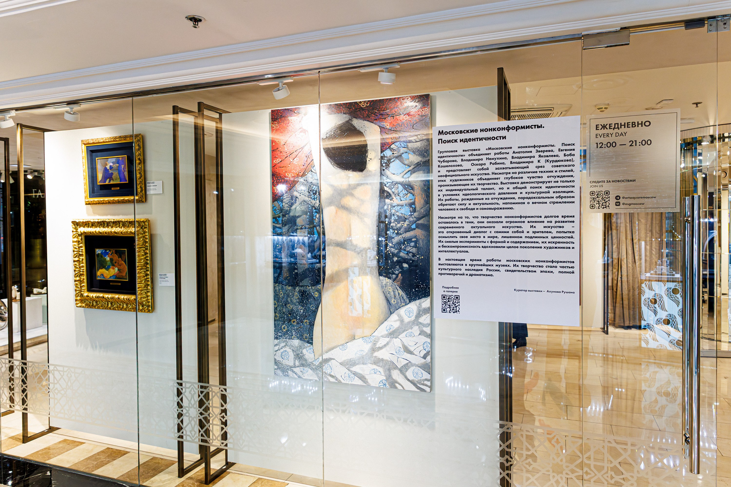 Выставка «Московские нонконформисты. Поиск идентичности» — Arts Square Gallery Moscow