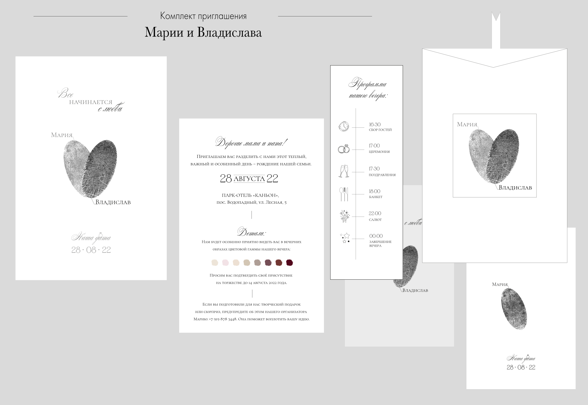 Как составить текст пригласительных на свадьбу: Полезные советы от свадебного агентства «До Мурашек». Свадебное и event агентство До Мурашек Ростов-на-Дону