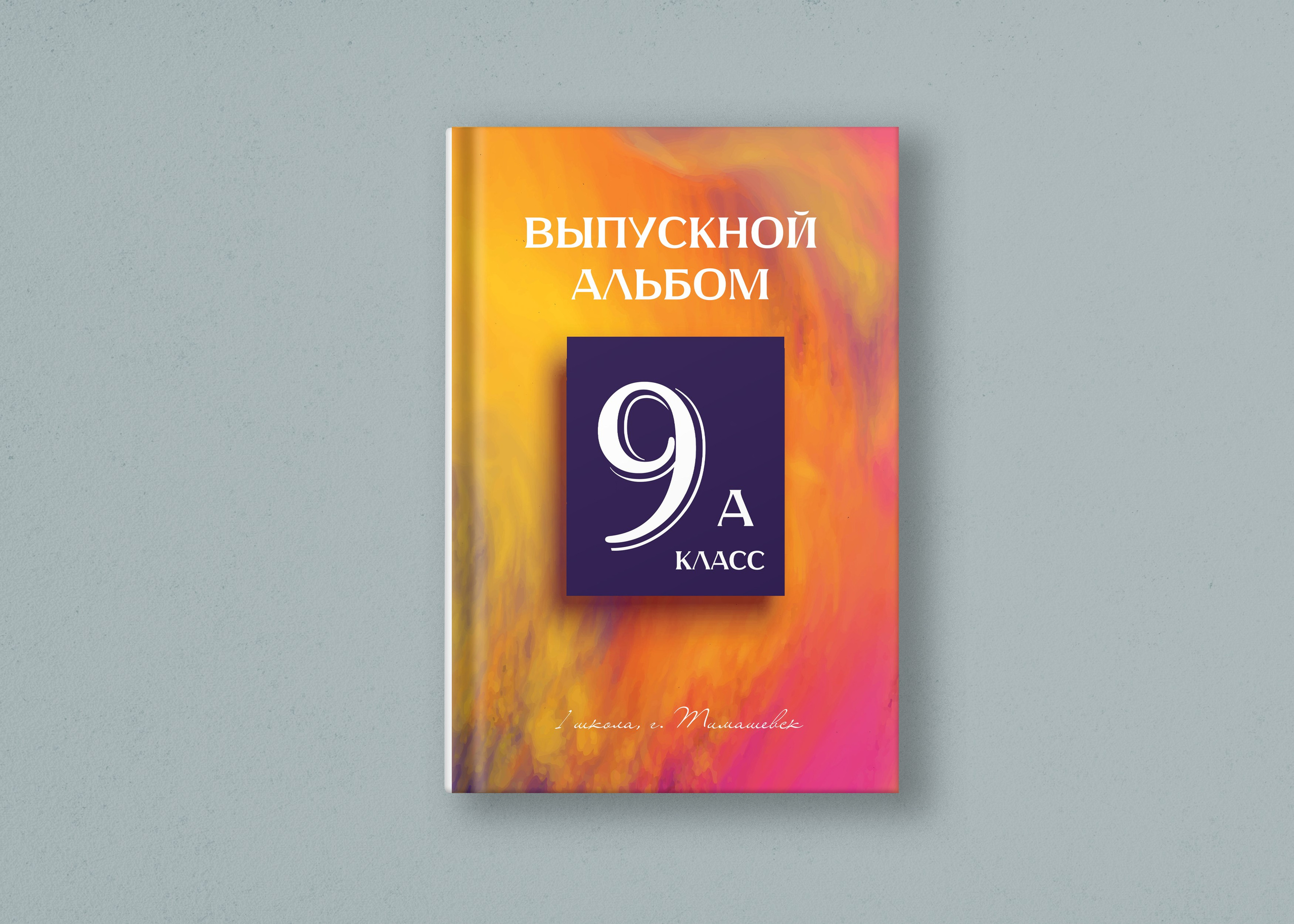 Выпускные альбомы Edi ART