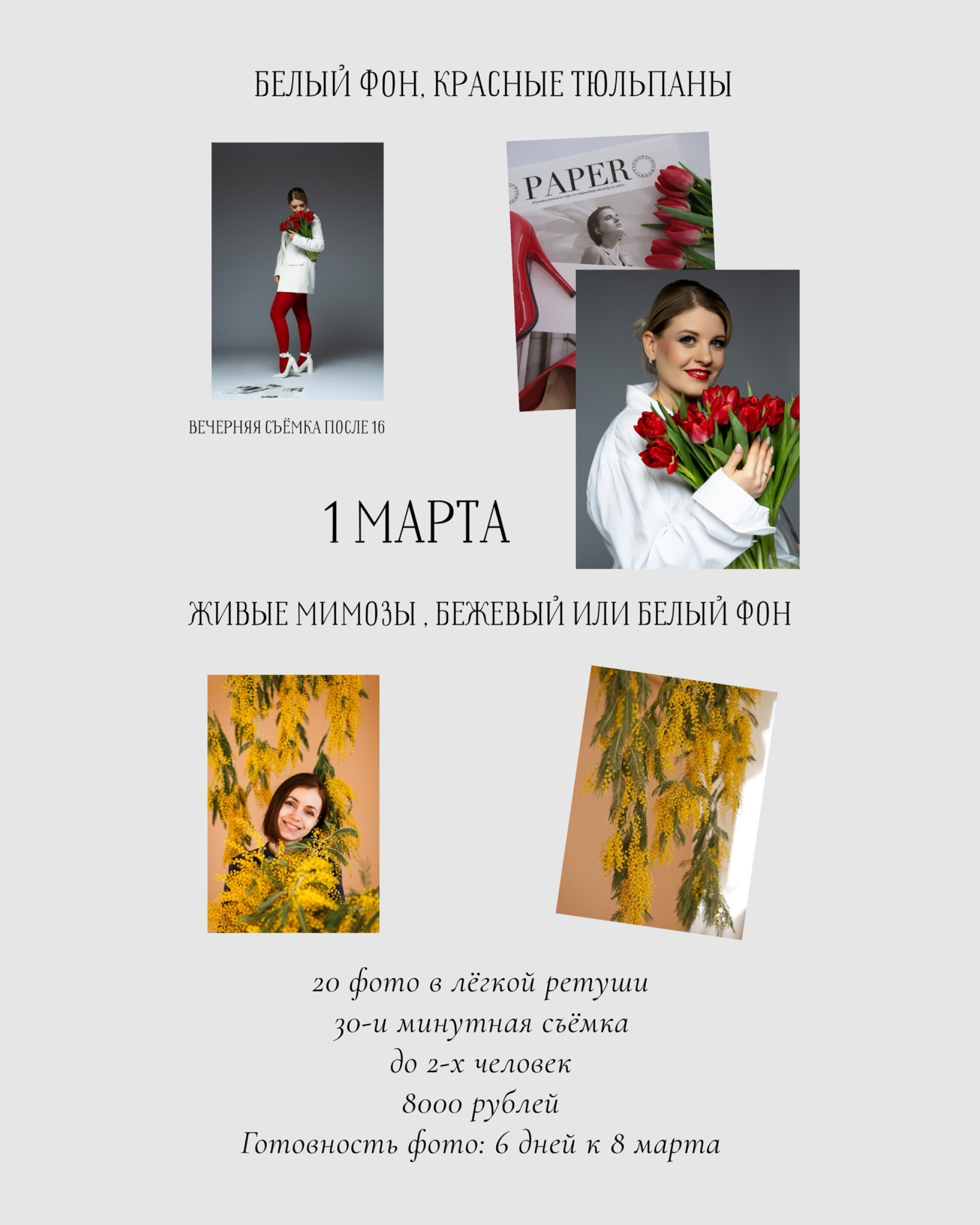 Фотосессии с живыми цветами в Железнодорожном