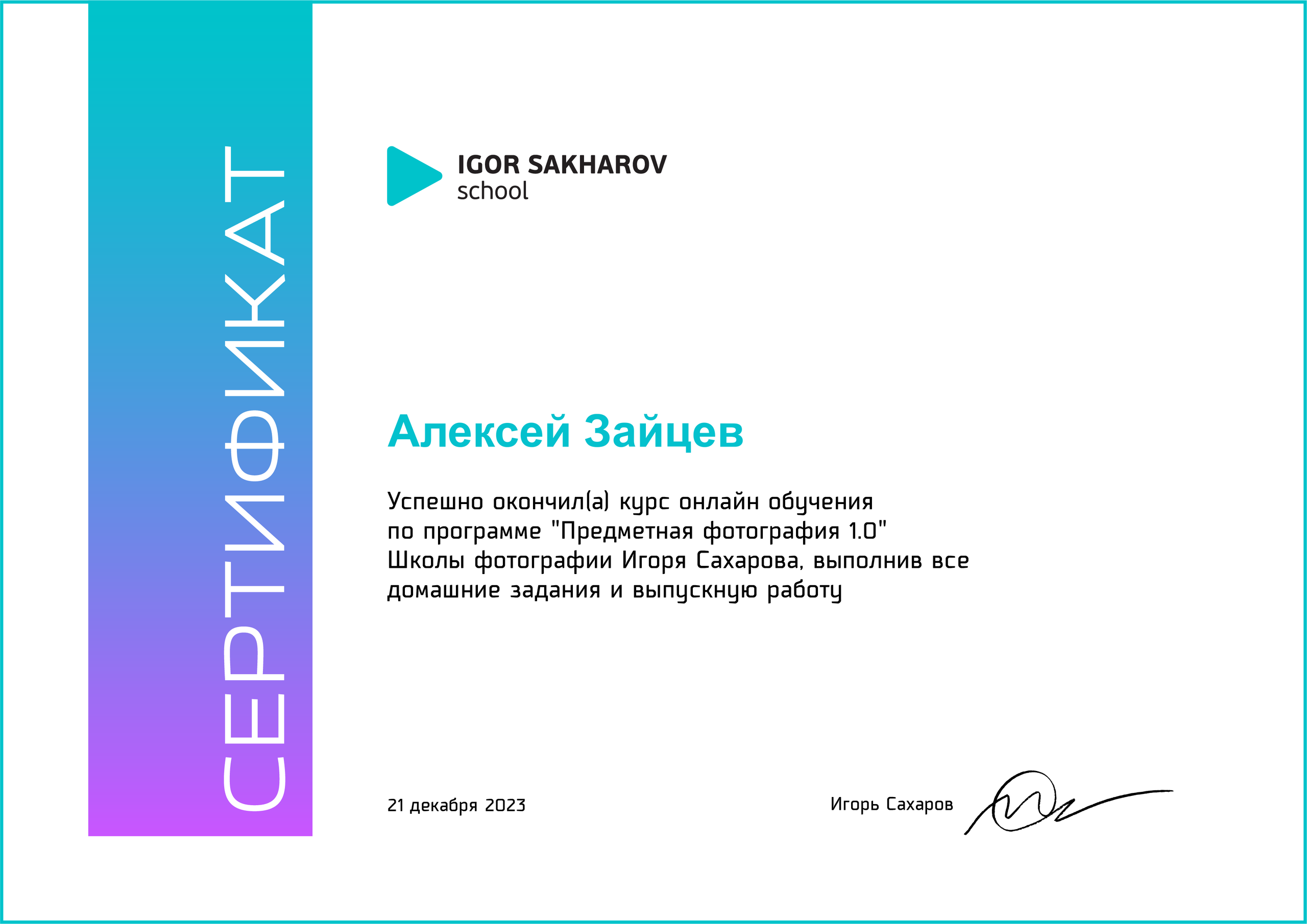 CV. Профессиональный фотограф в Воронеже | Липецке | Тамбове — Алексей Зайцев