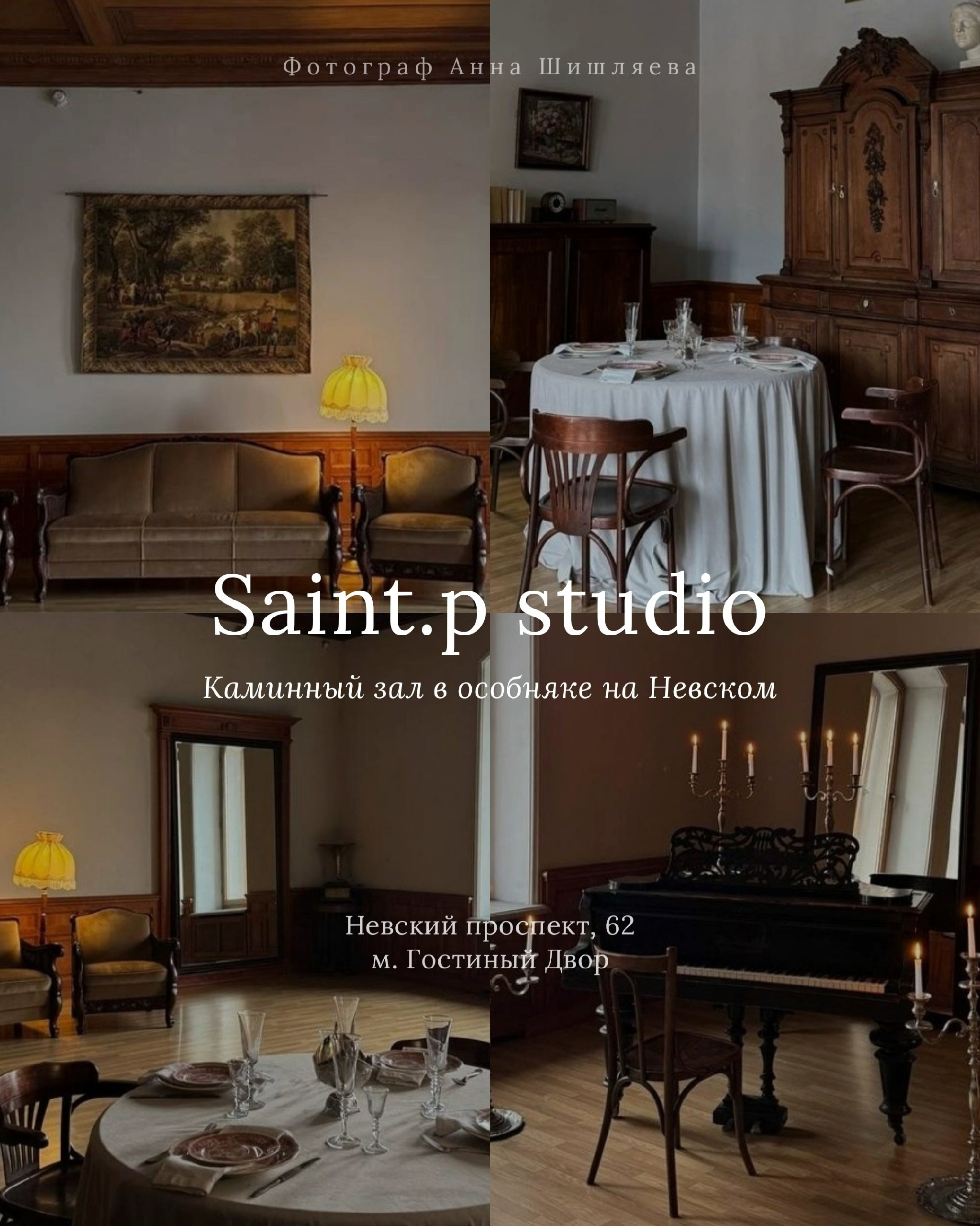 Фотостудия в Санкт‑Петербурге на Невском проспекте