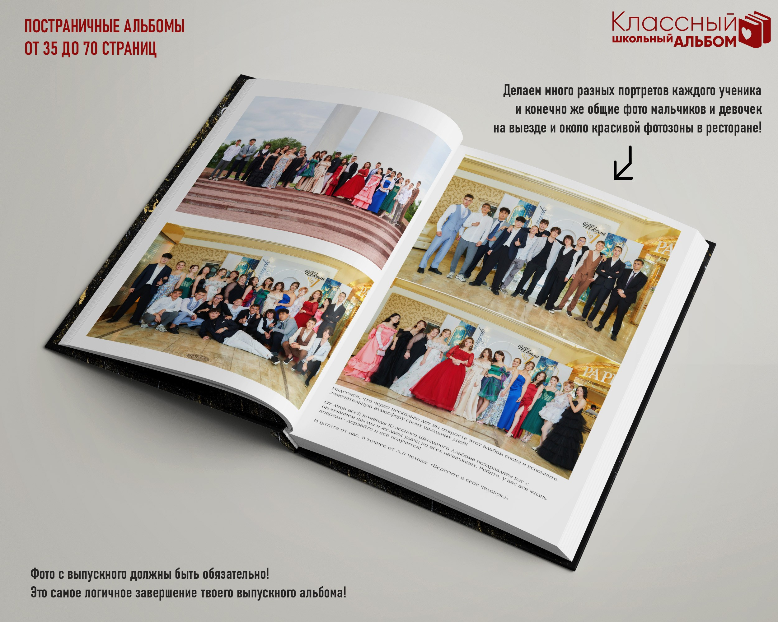 Цены на альбомы для выпускников школ г. Уральска. Школьный фотограф в Уральске, студия | Классный Школьный Альбом