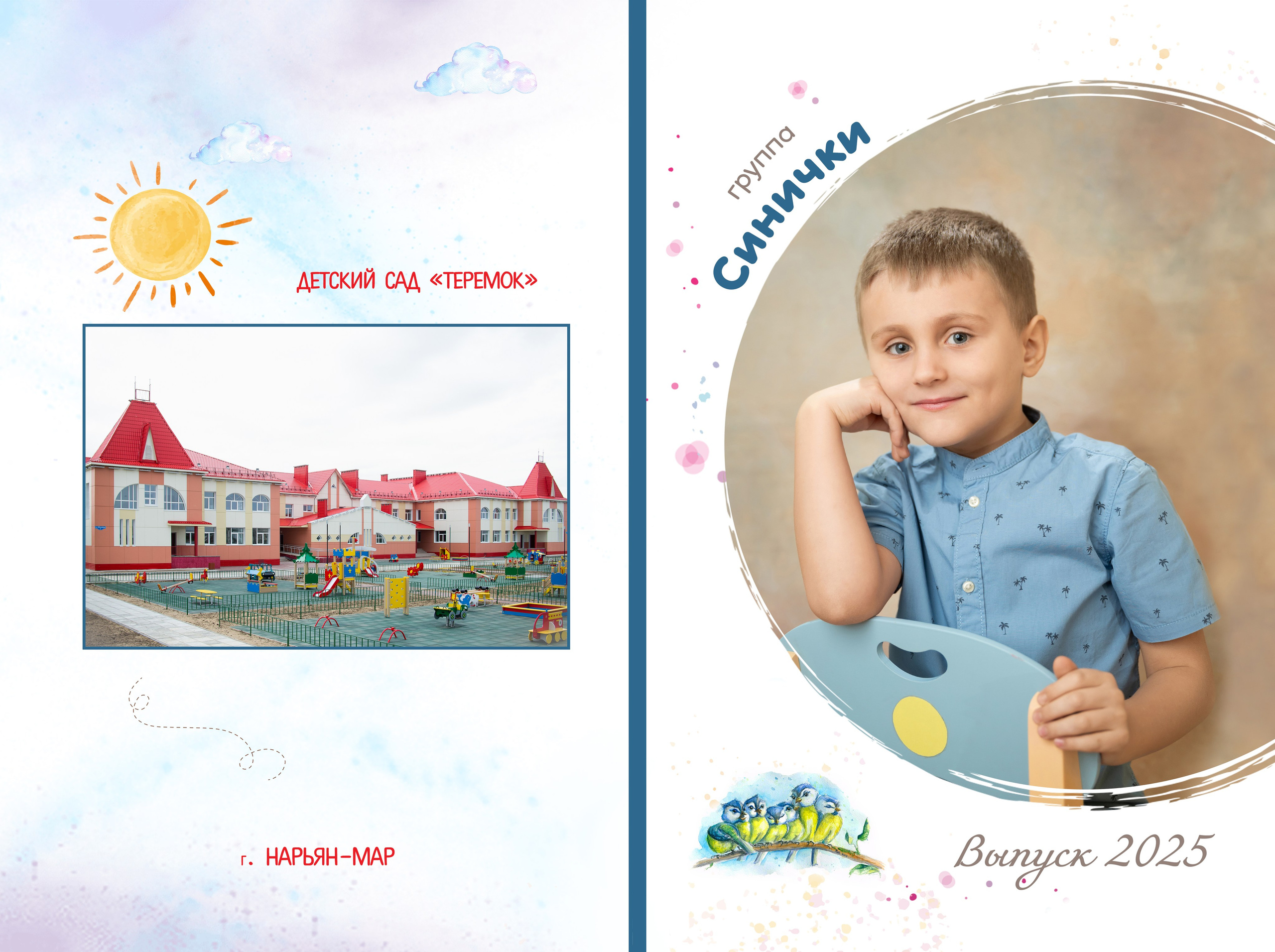 Детский сад. Современный выпускной альбом